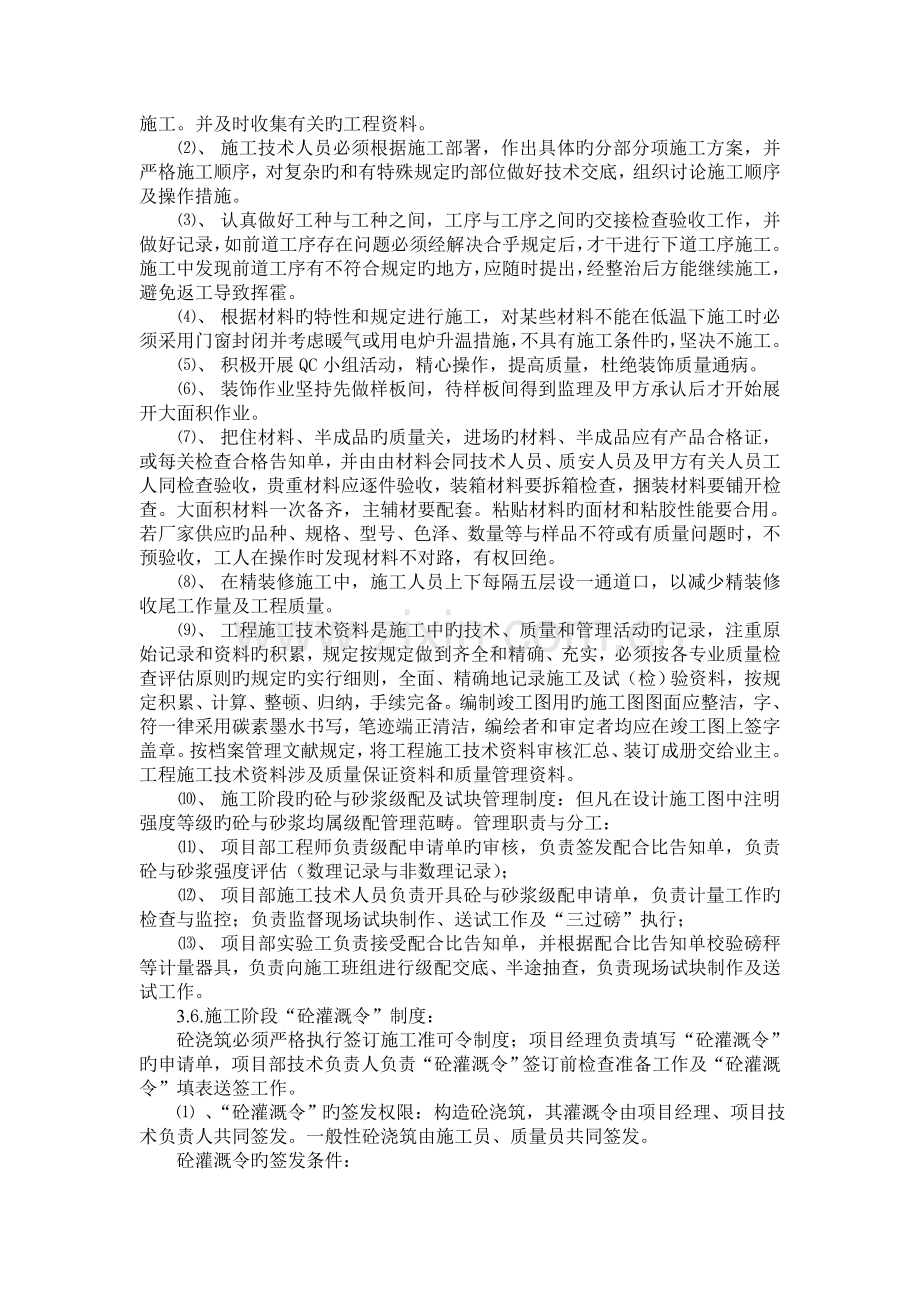 建筑工程工程质量保证措施.doc_第2页
