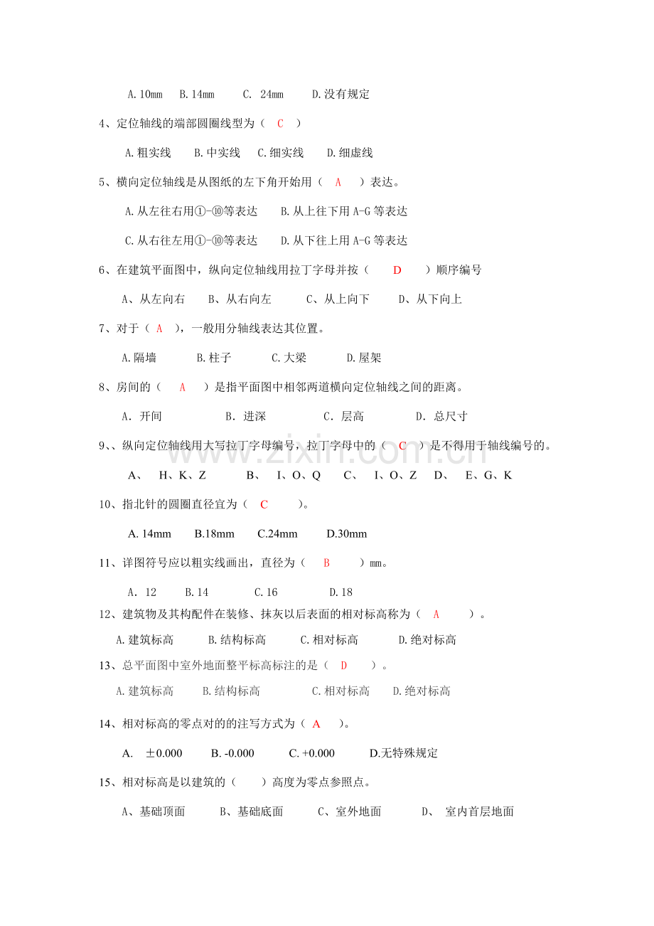 建筑构造与识图习题库潘华贵.doc_第2页