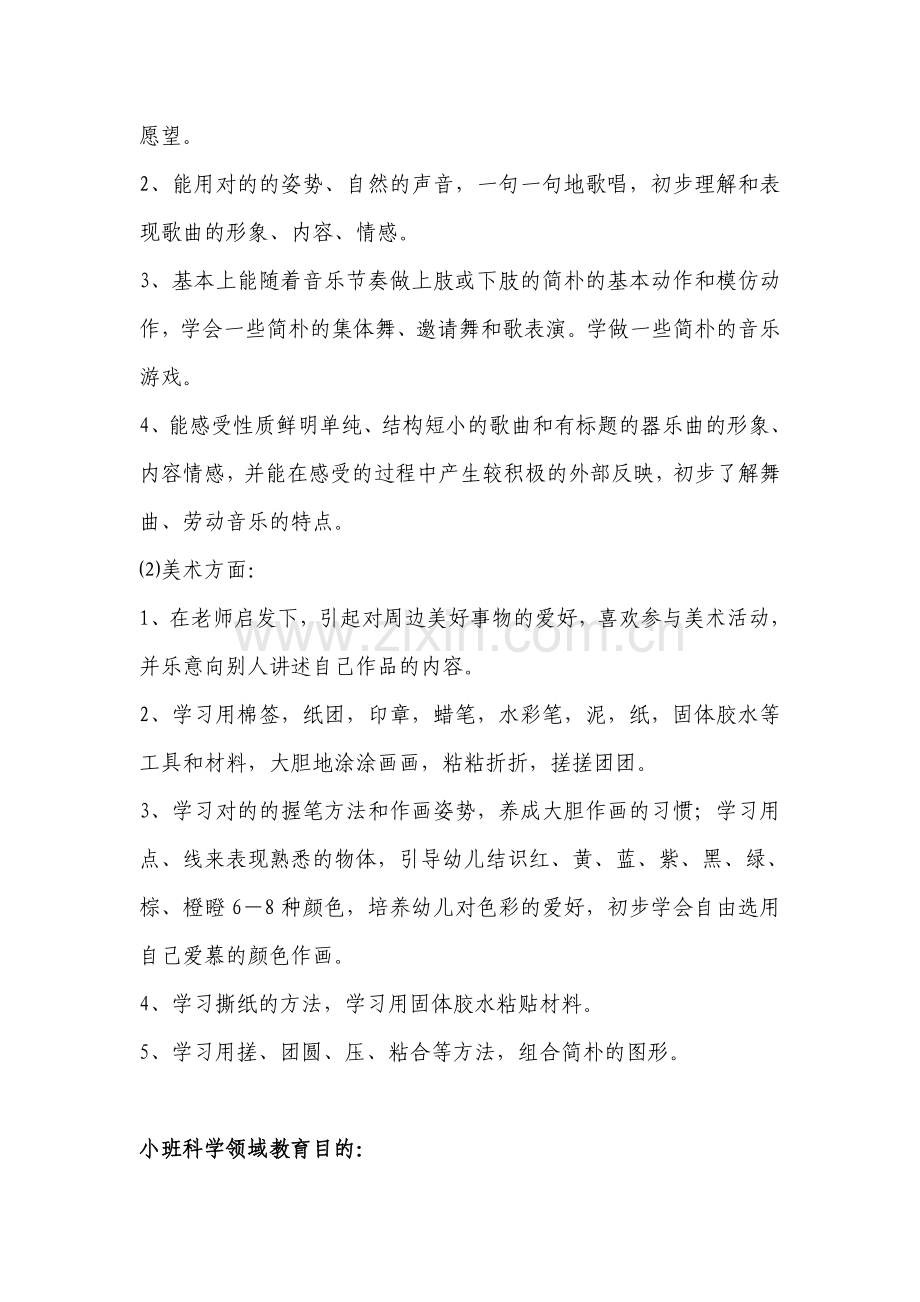小班五大领域教育总目标.doc_第2页