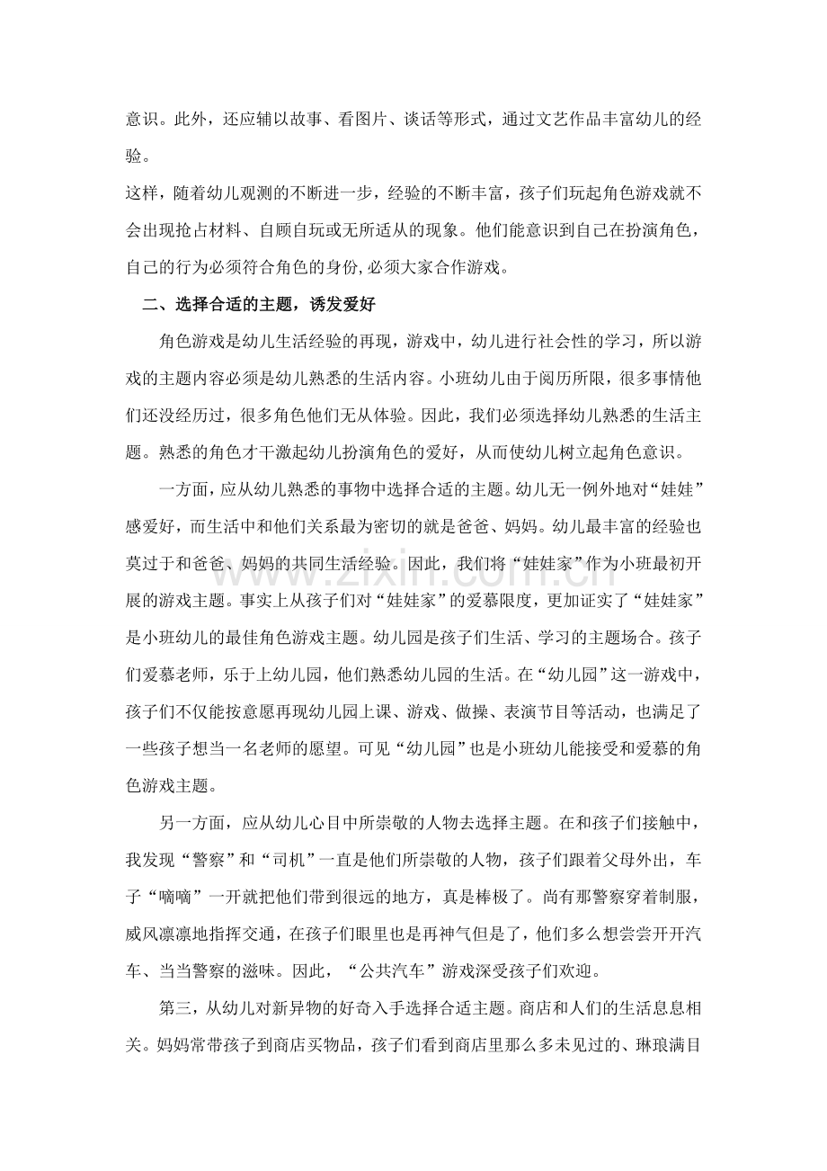 浅谈小班幼儿角色游戏中角色意识的培养.doc_第2页