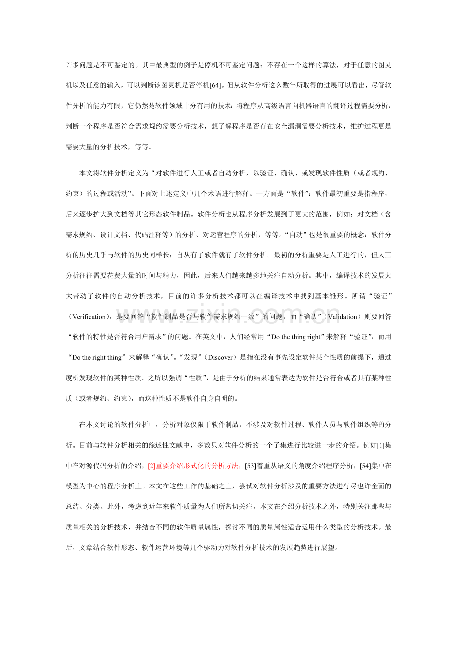 软件分析技术进展.doc_第2页