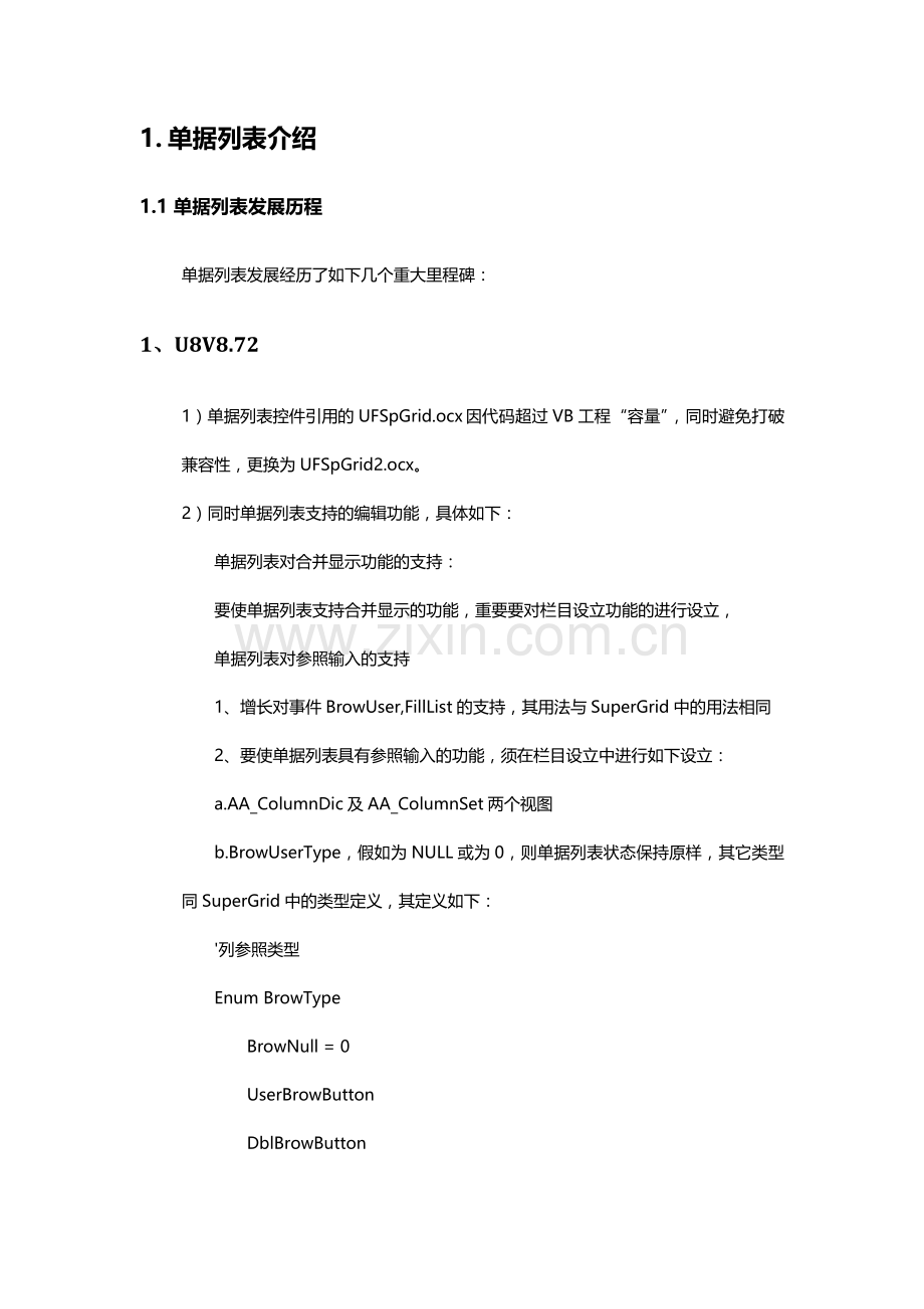 客开培训文档单据列表.docx_第2页