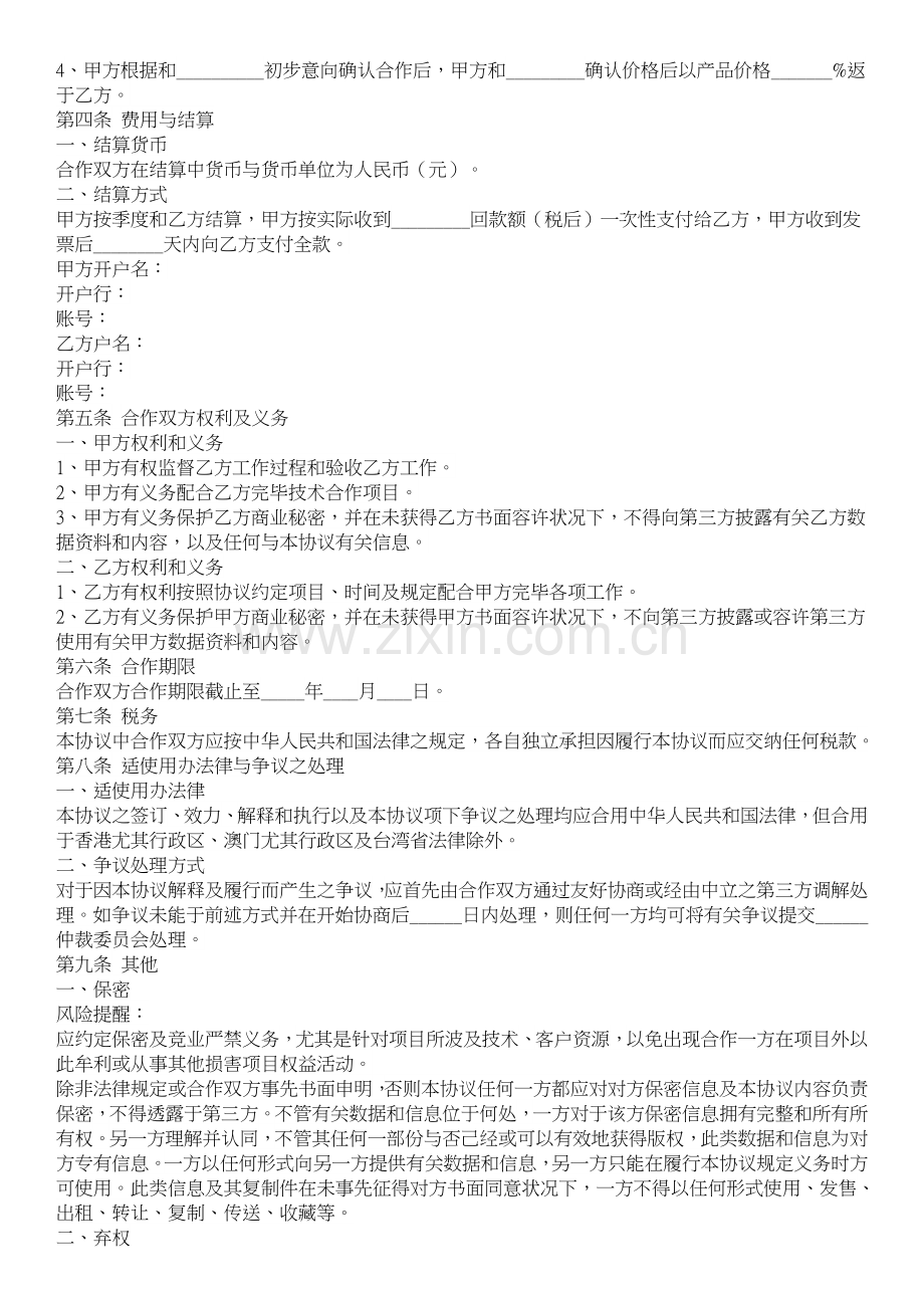 第三方服务合作协议.docx_第2页