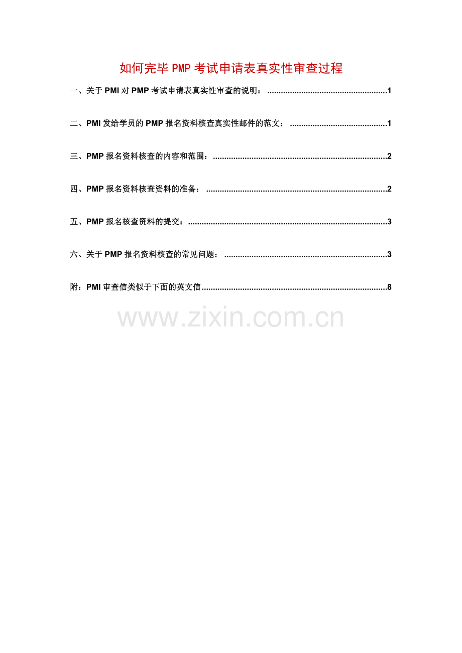 如何完成考试申请表真实性审查过程.doc_第1页