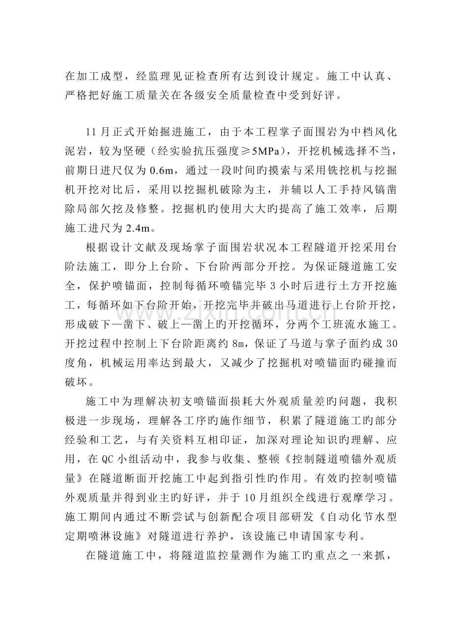 主要工作业绩-时宁斐.doc_第2页