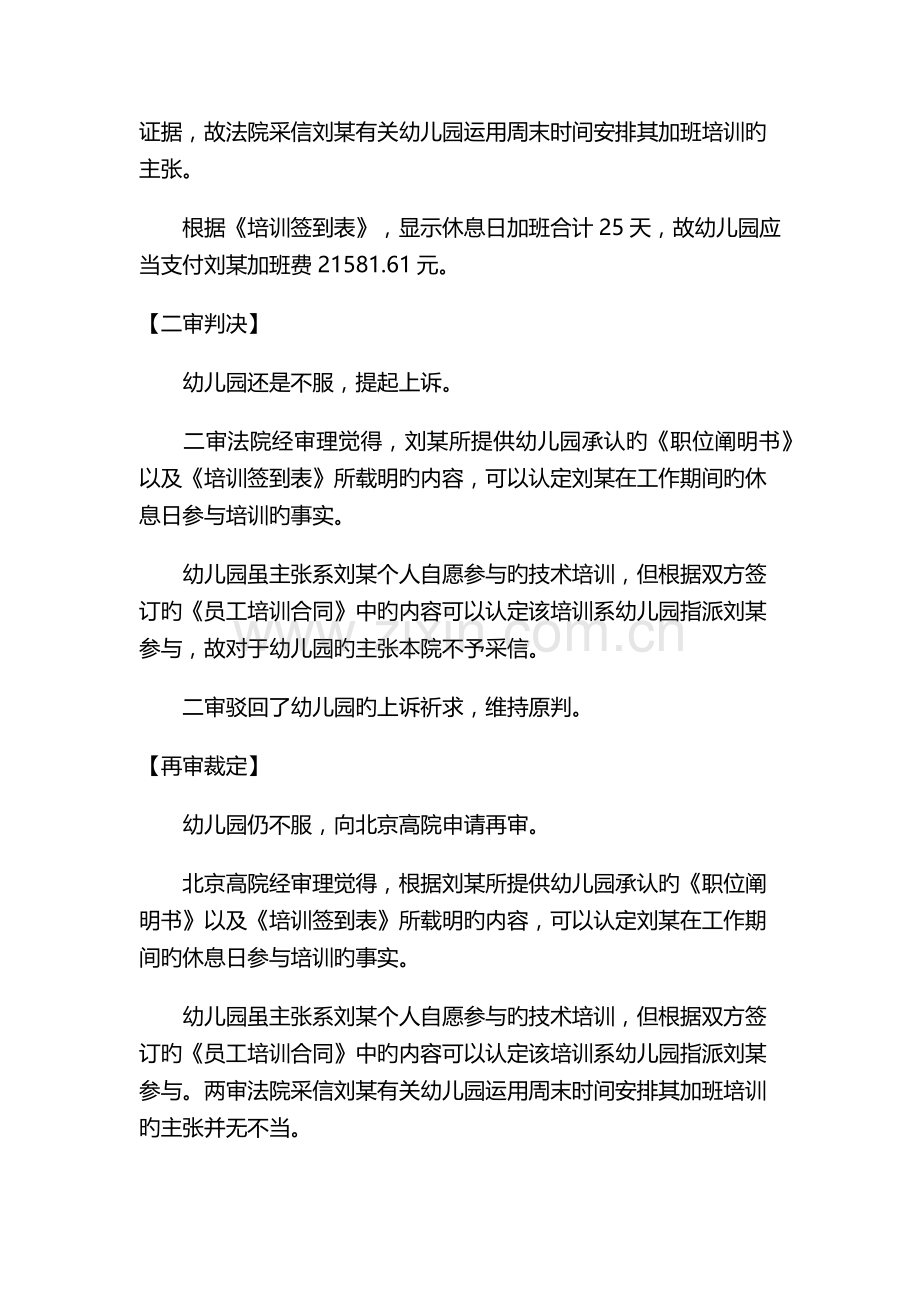 别把培训当“福利”：休息日培训要支付加班工资的.docx_第2页