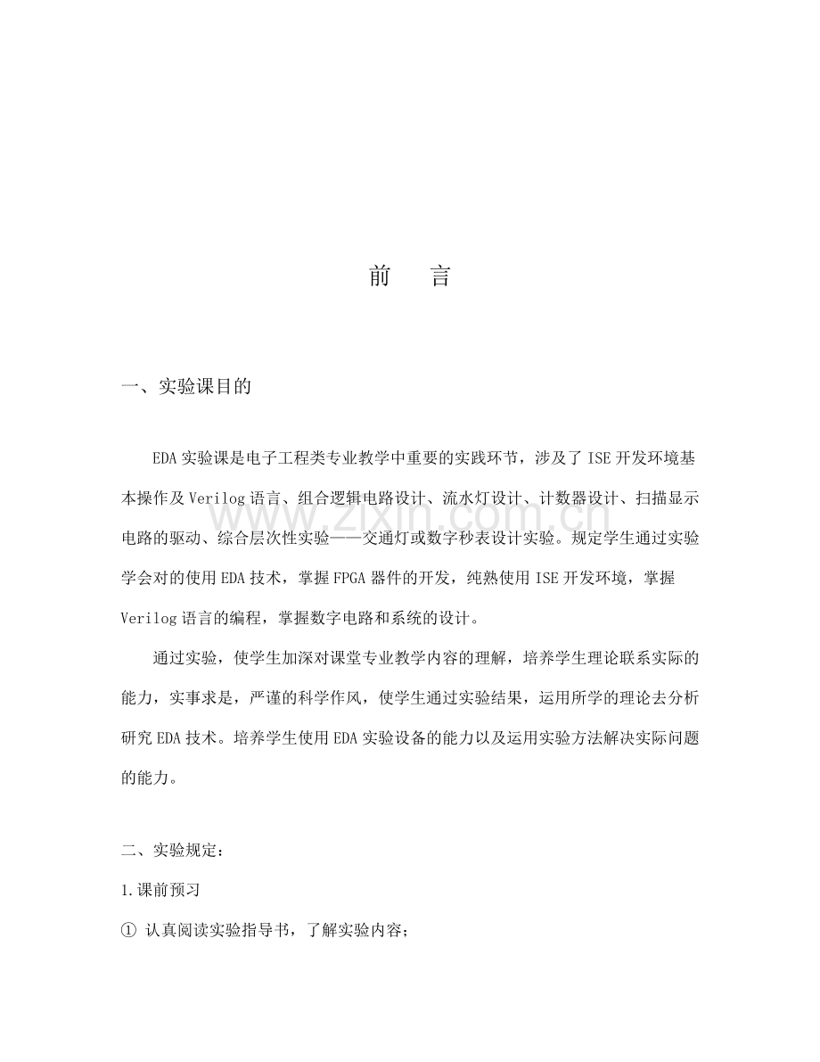 数字电路教学实验指导书.doc_第2页