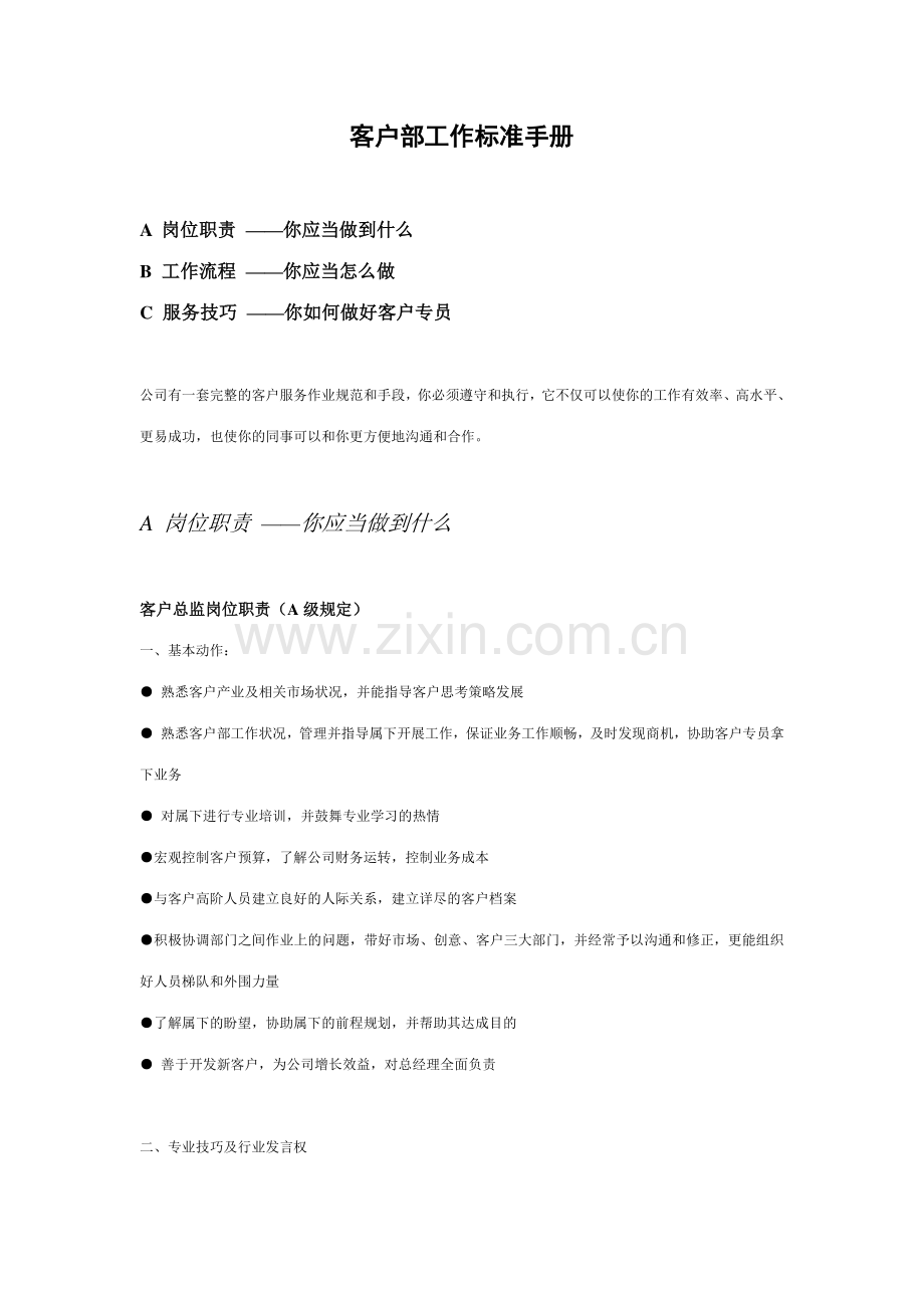 客户部工作手册.doc_第1页