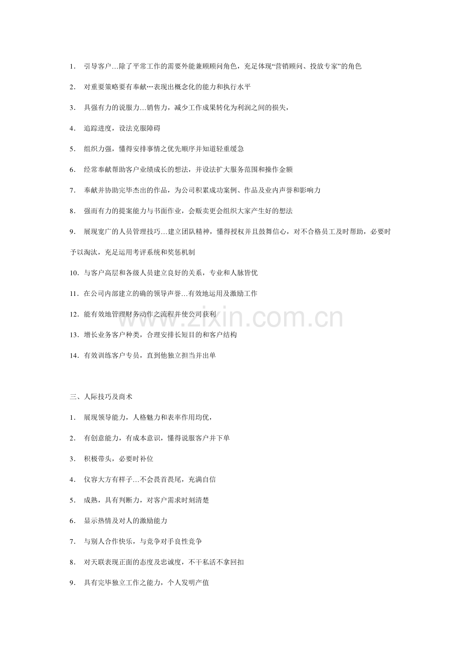 客户部工作手册.doc_第2页