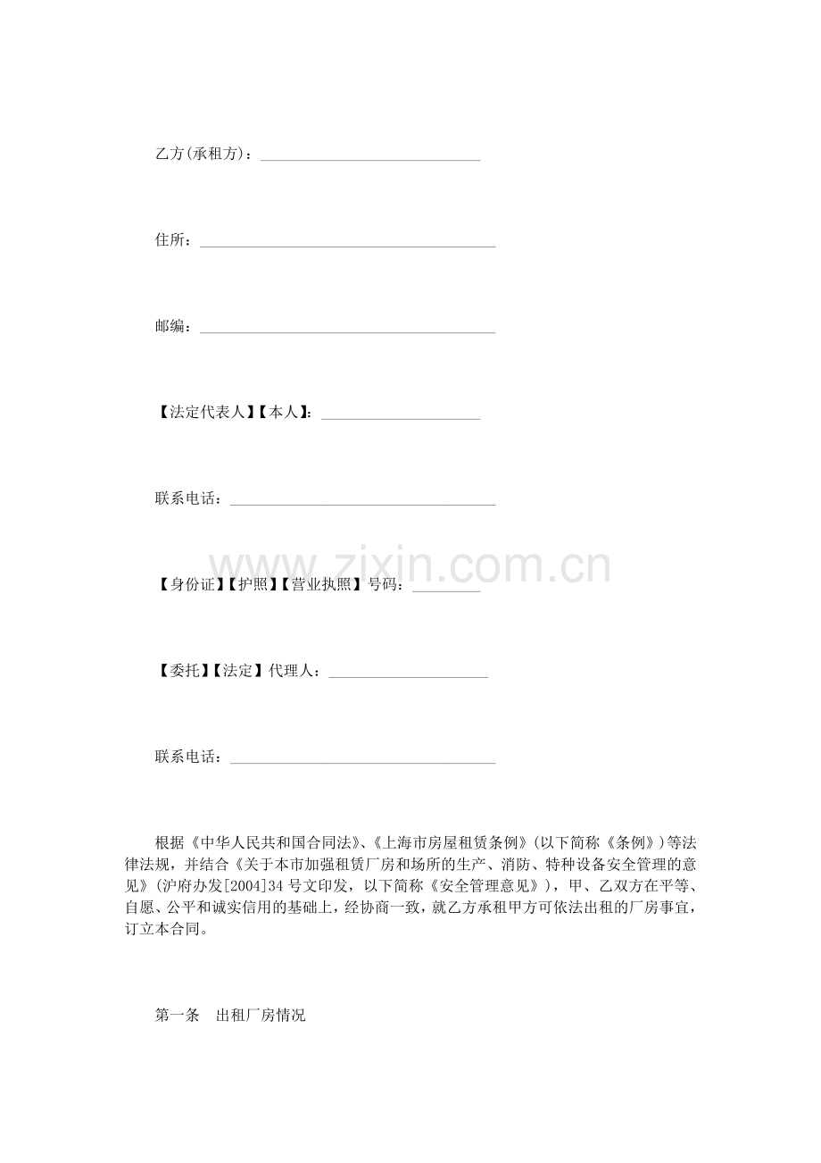 上海厂房租赁合同模板3篇.doc_第2页