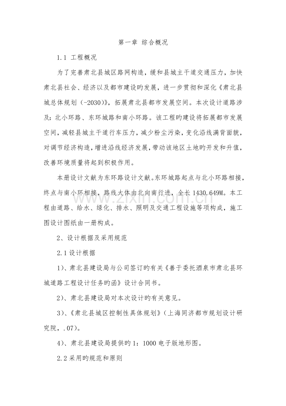 荣鑫东环路路面工程施工组织设计.doc_第1页