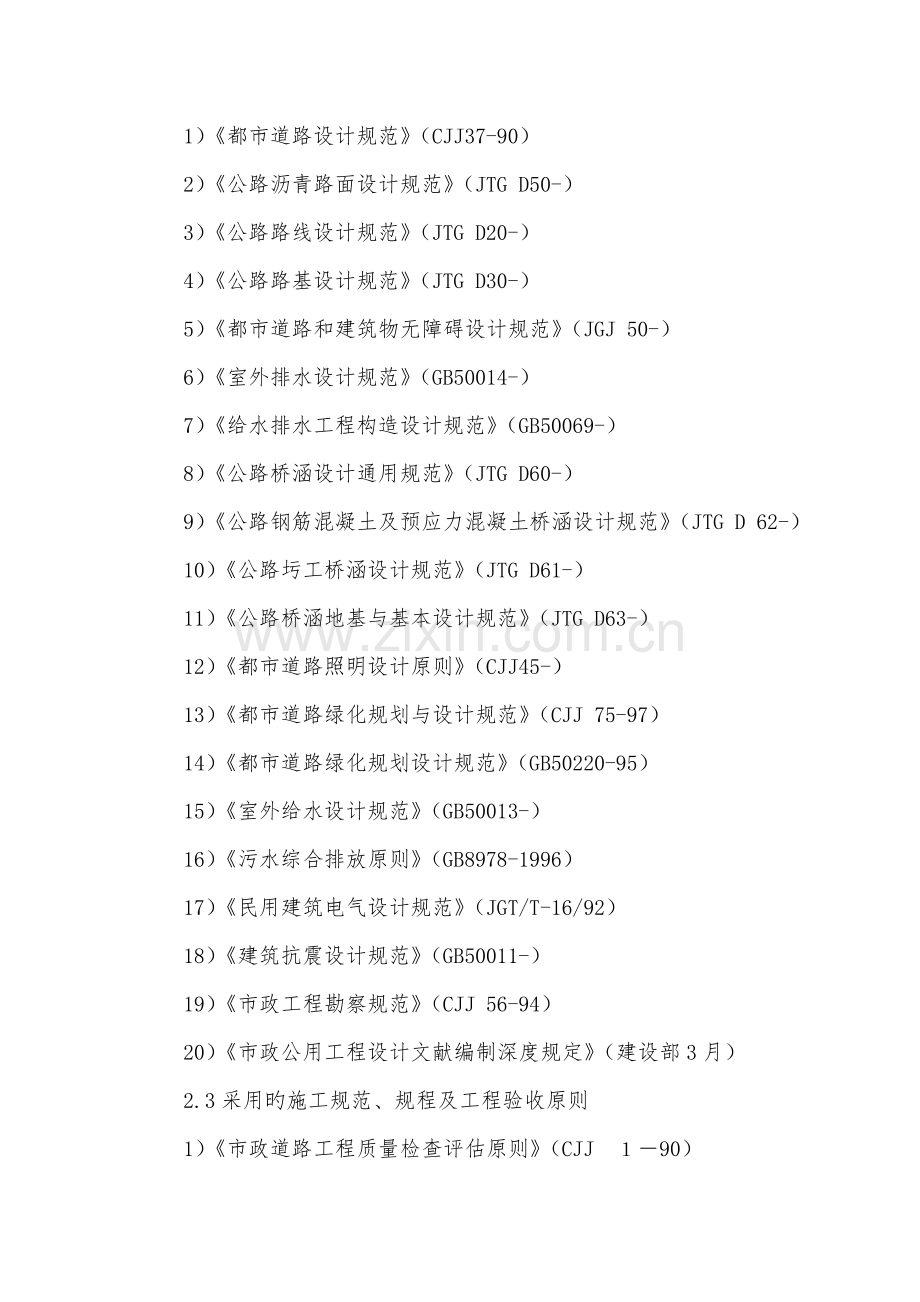 荣鑫东环路路面工程施工组织设计.doc_第2页
