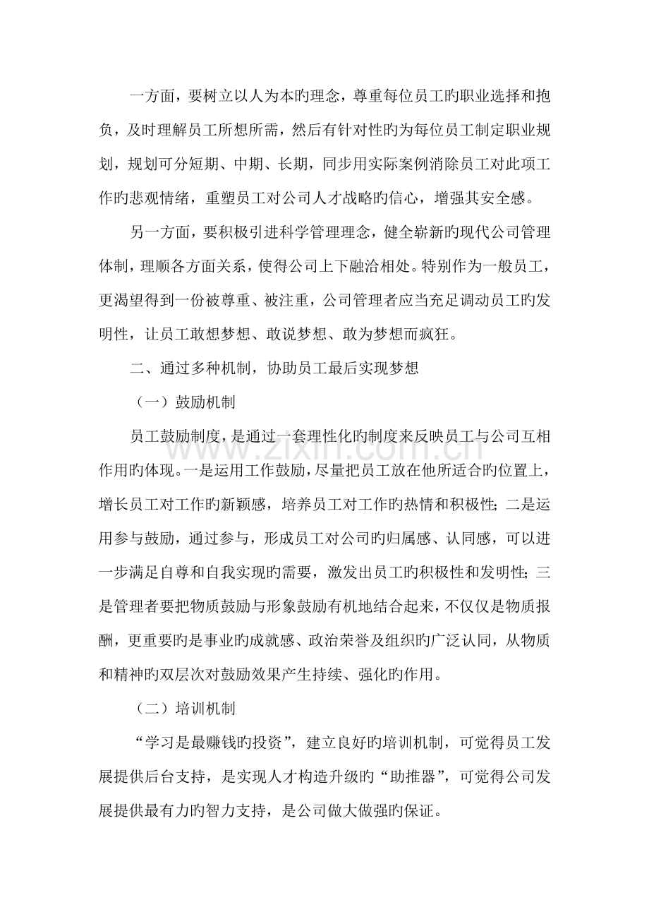 把企业塑造成员工实现梦想的地方.doc_第2页