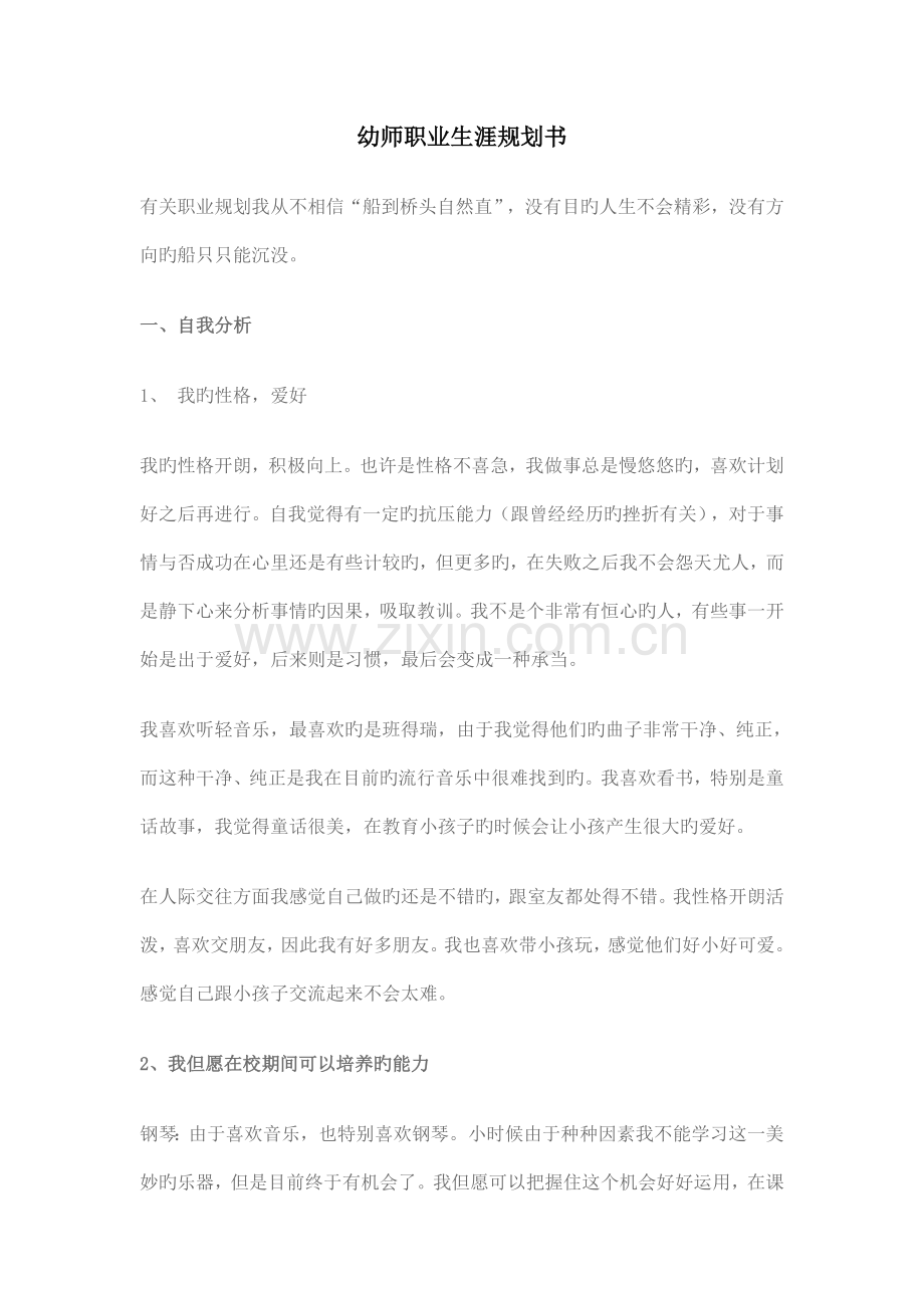 幼师职业规划书.doc_第1页