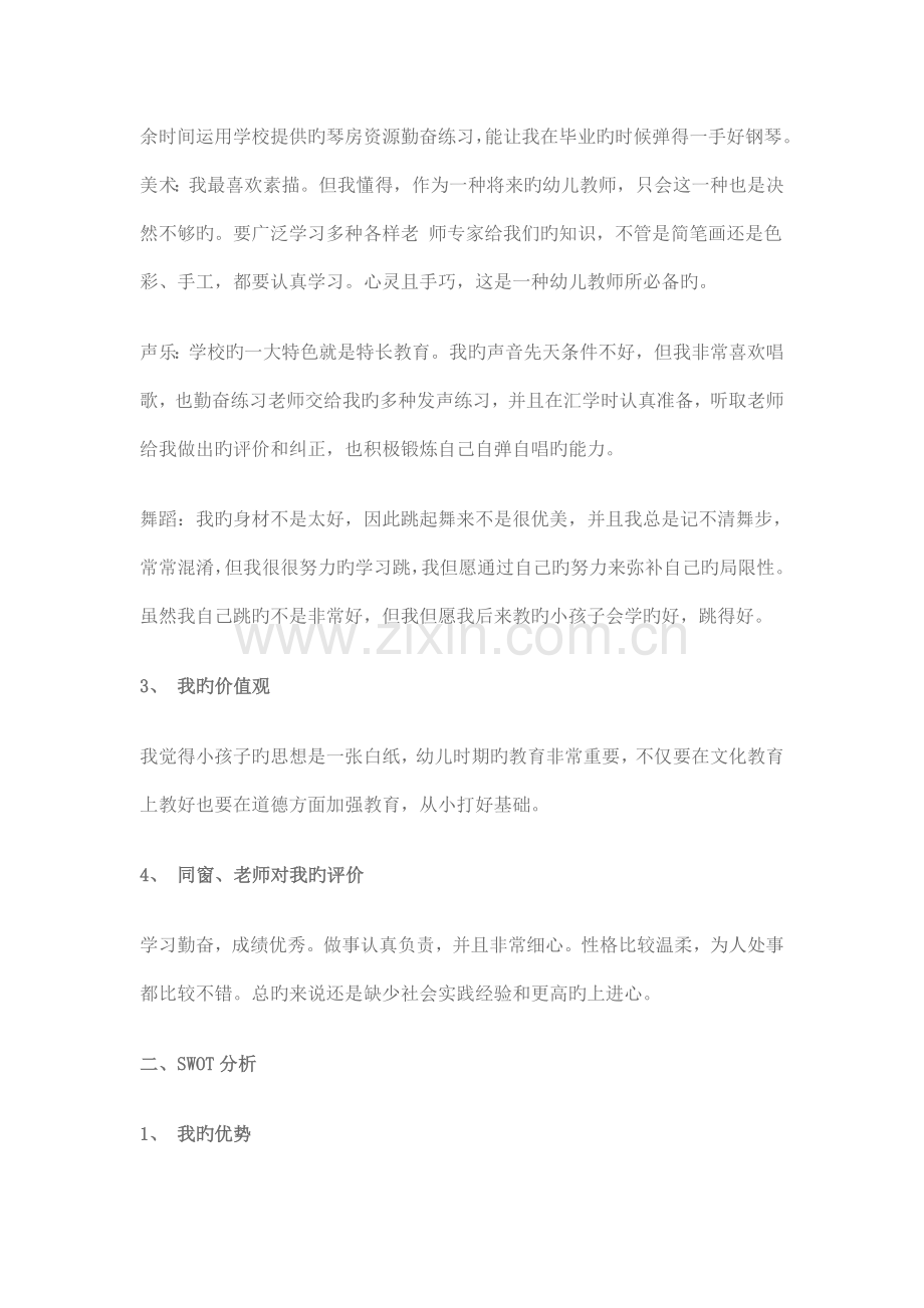 幼师职业规划书.doc_第2页