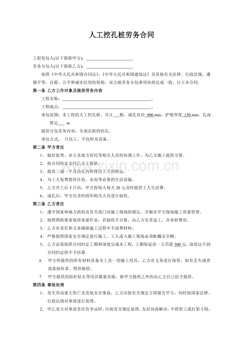 人工挖孔桩工人劳务分包合同.doc_第1页