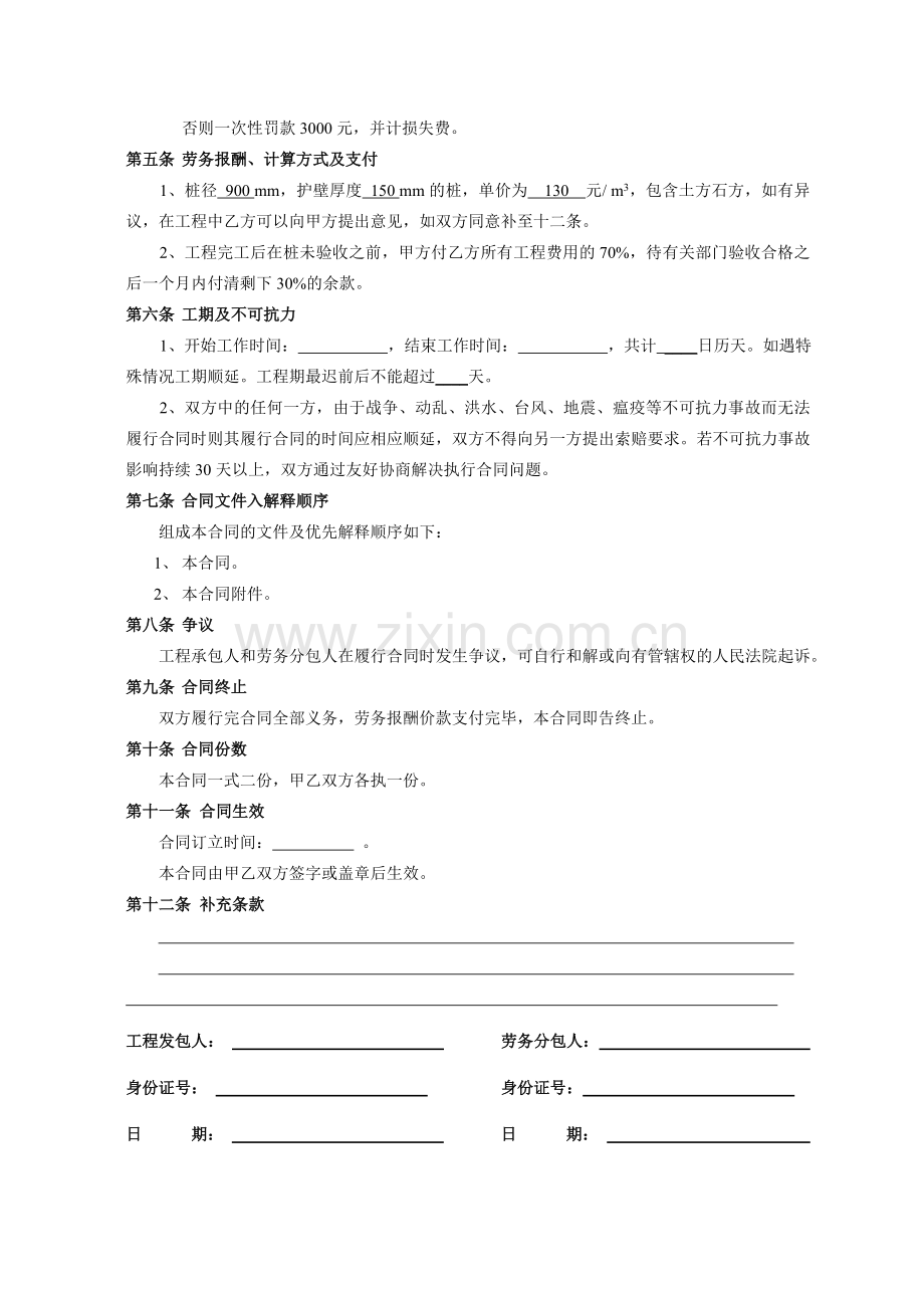 人工挖孔桩工人劳务分包合同.doc_第2页