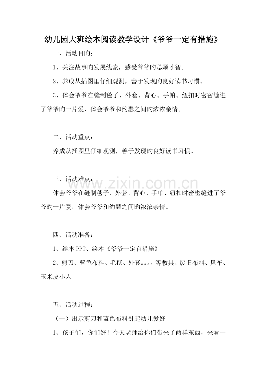 幼儿园大班绘本阅读教学设计.doc_第1页