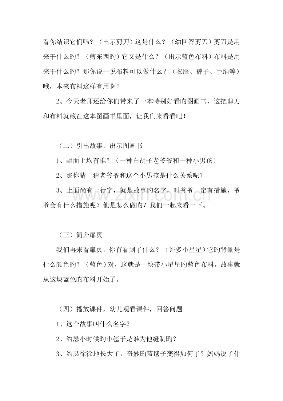 幼儿园大班绘本阅读教学设计.doc_第2页