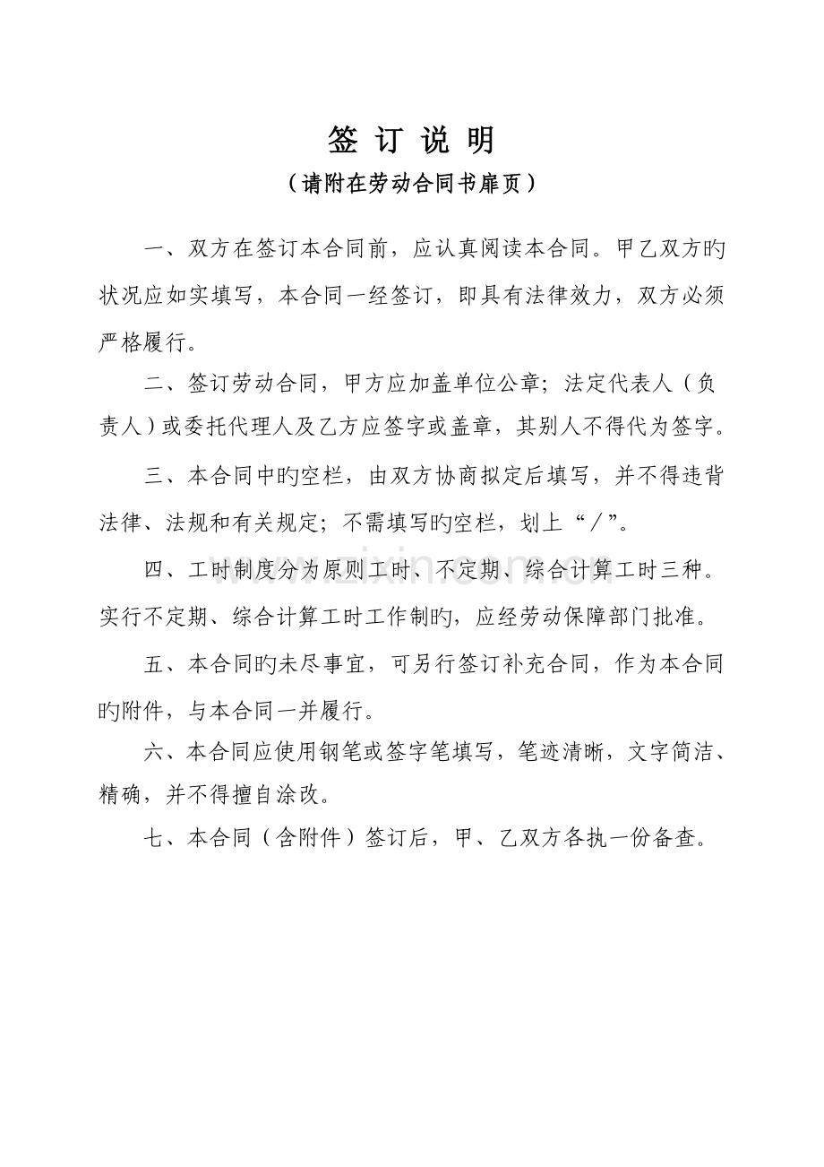 劳动合同书参考文本.doc_第2页