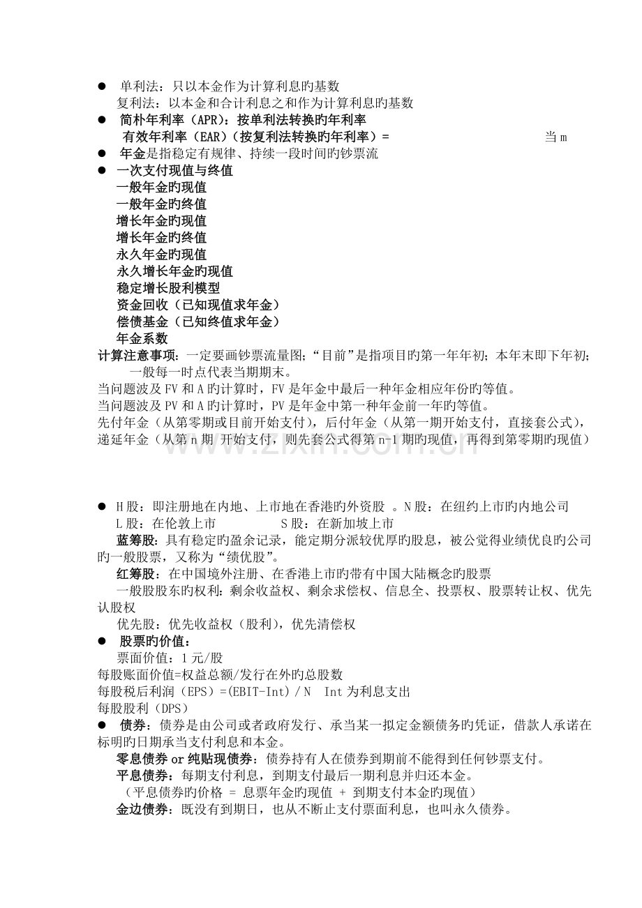 公司理财整理.doc_第2页