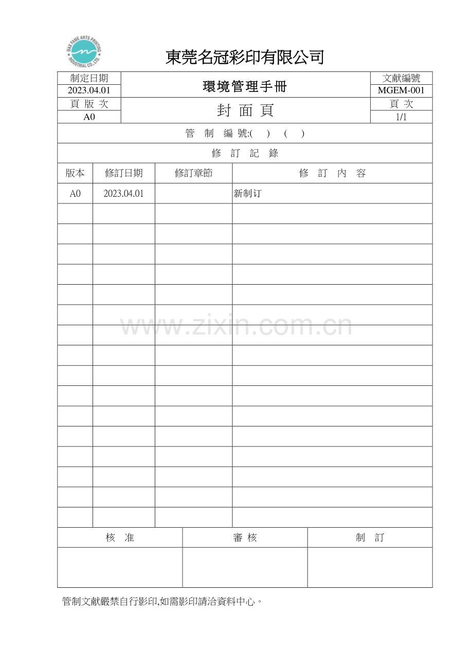-环境管理手册.doc_第1页
