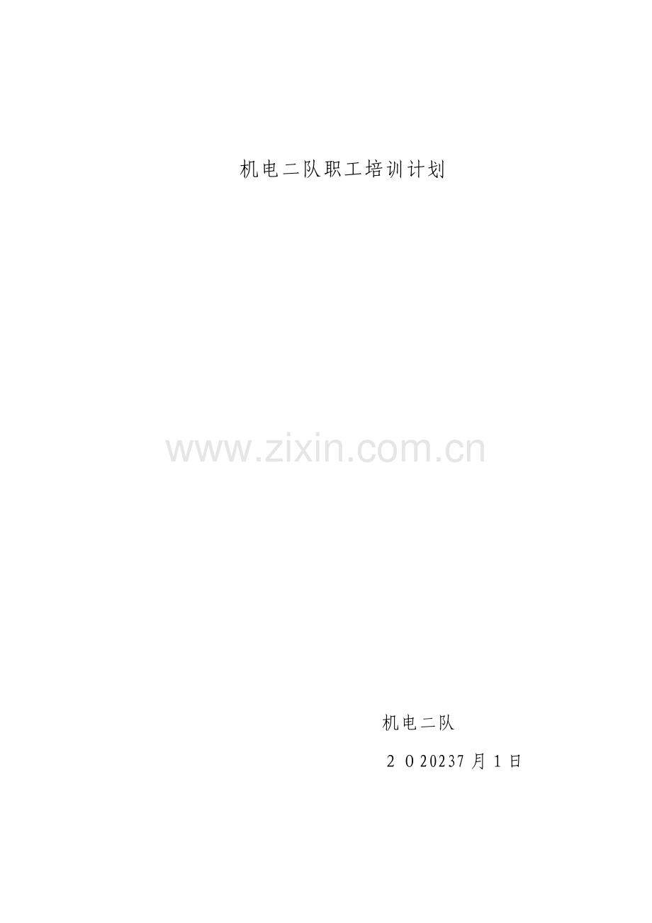 机二队各项规章.doc_第1页