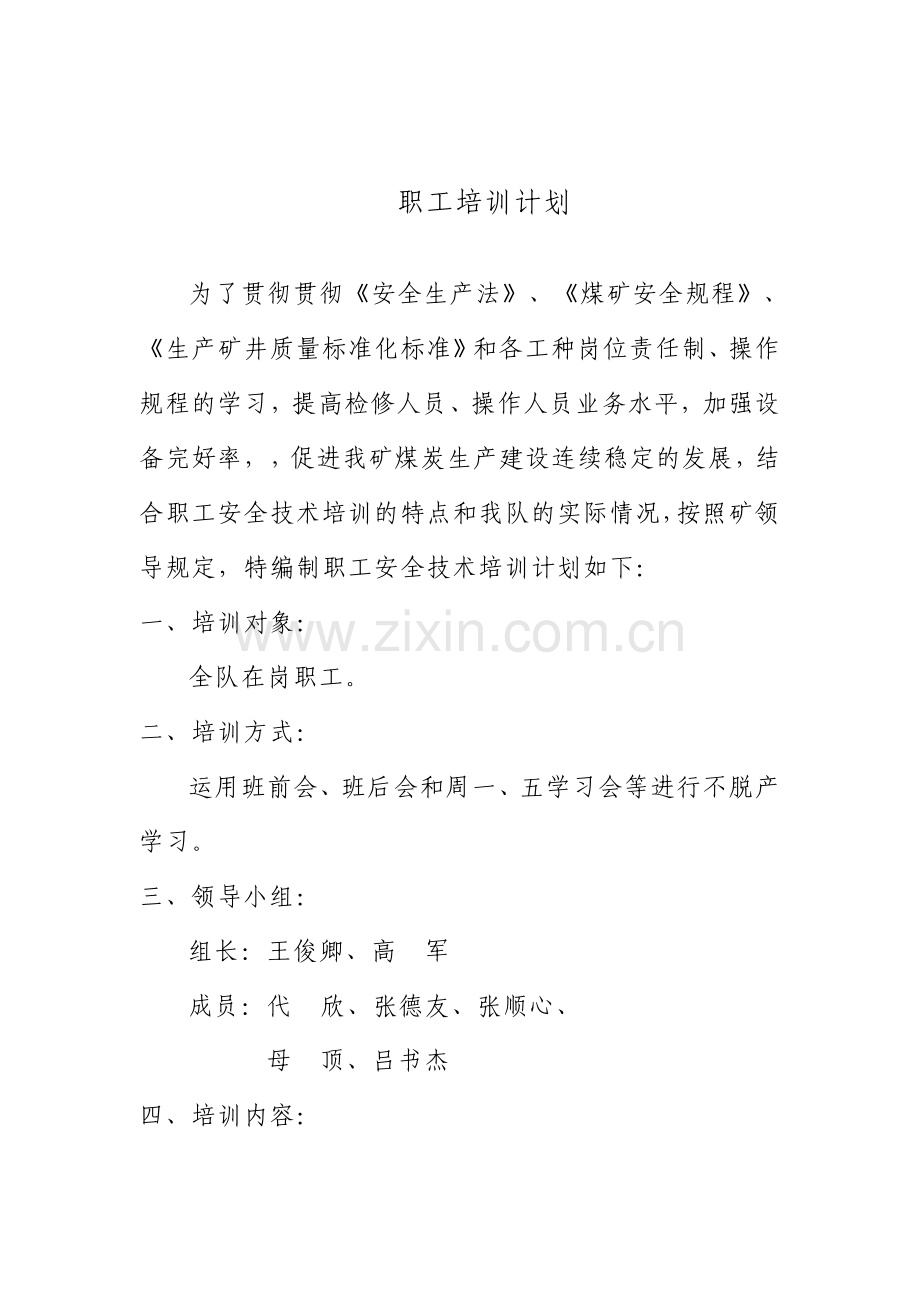 机二队各项规章.doc_第2页