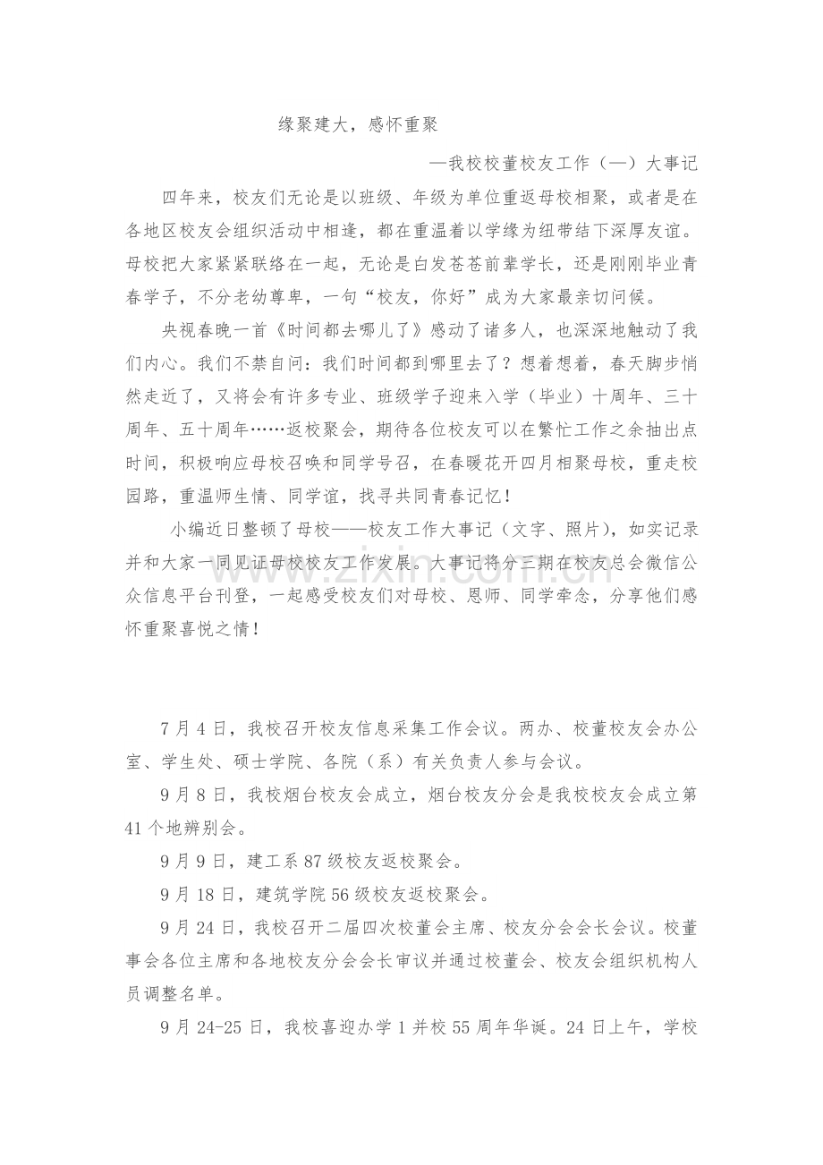 淮安北京路小学西安建筑科技大学.doc_第1页