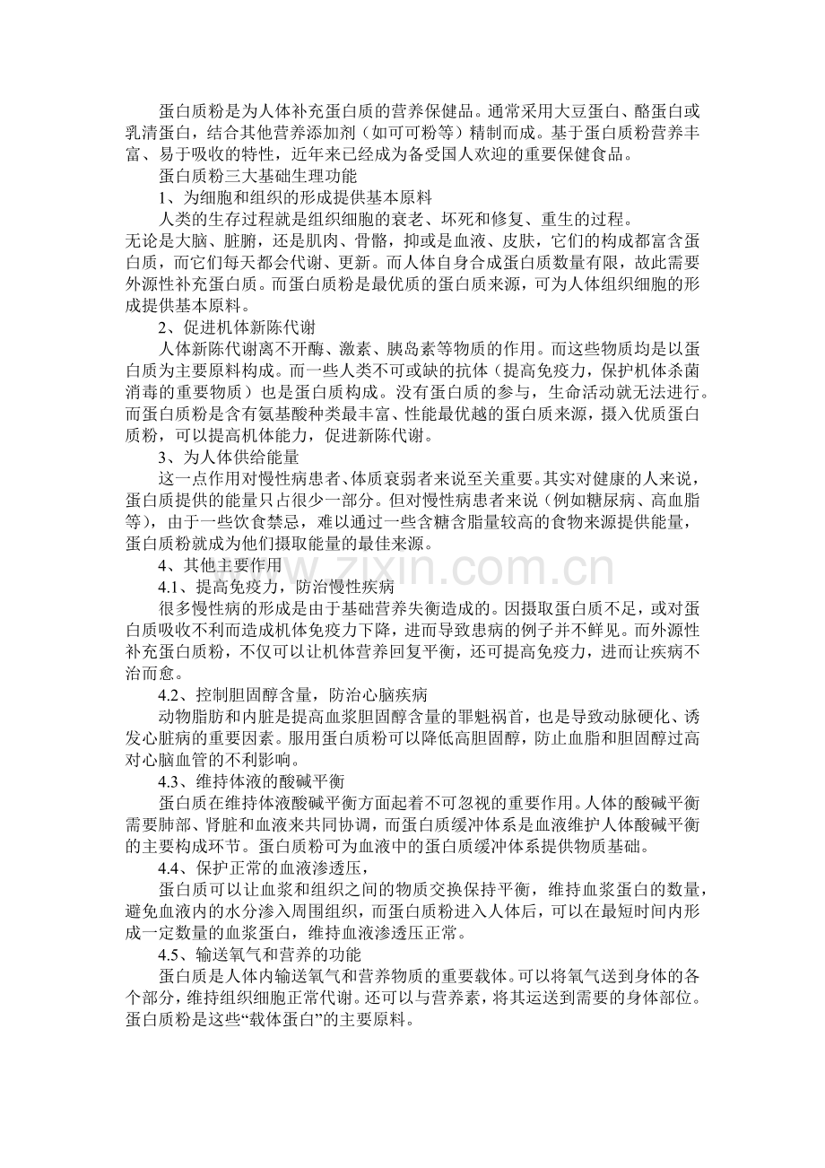 蛋白粉报告.docx_第2页