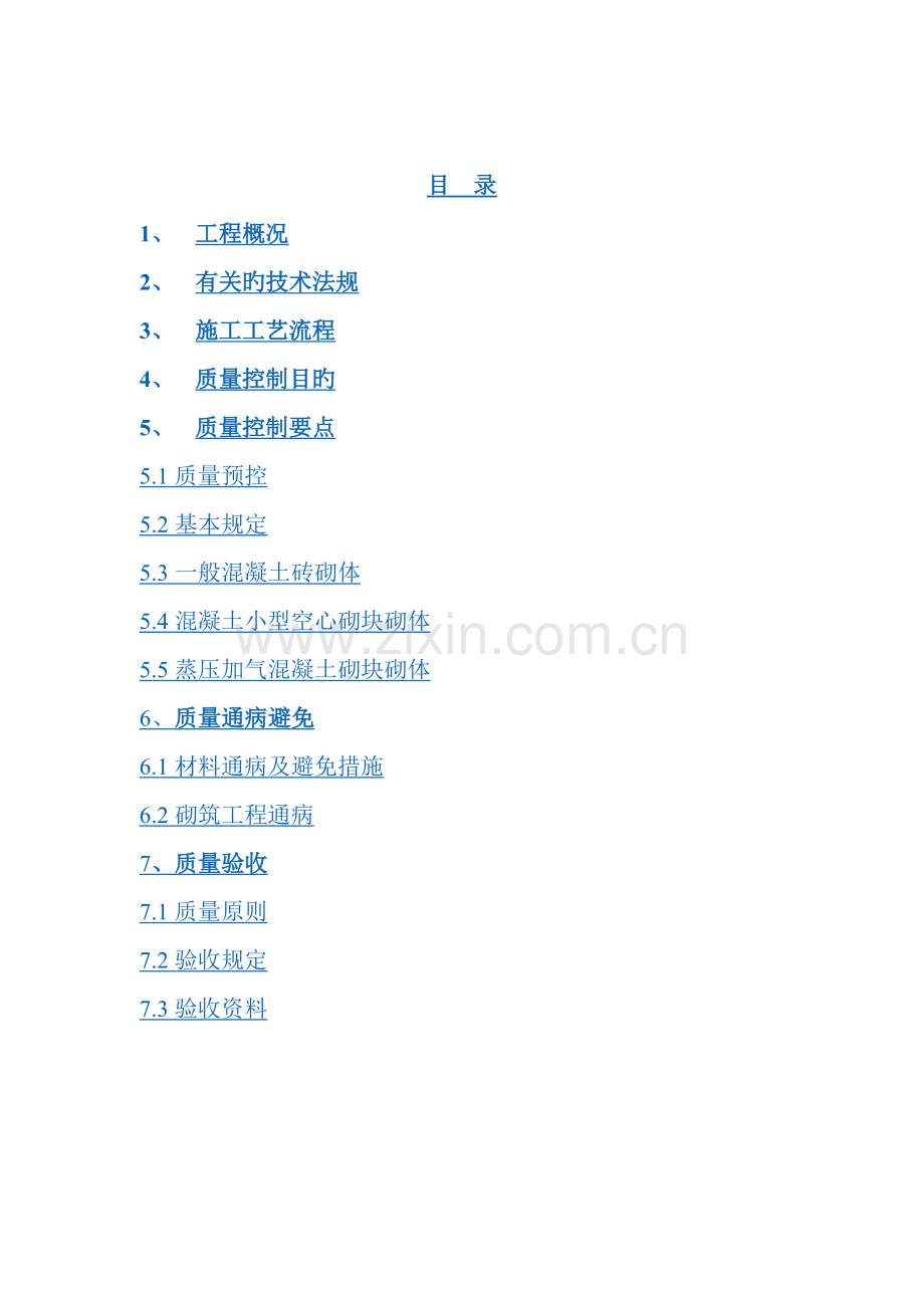 无锡瑞港酒店及商业综合项目工程监理实施细则(DOC-15).doc_第2页
