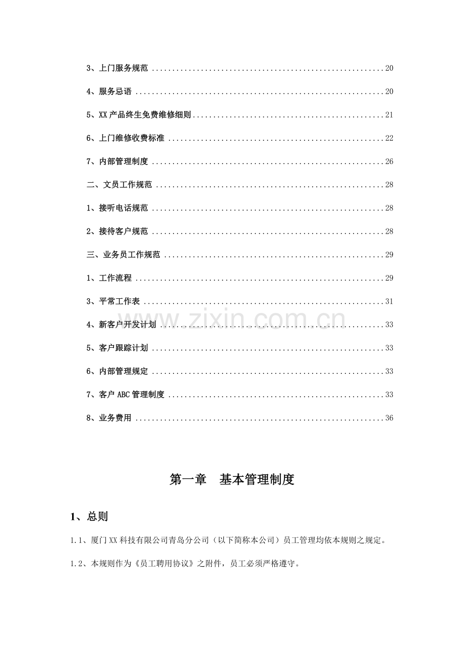 员工手册公司规章制度制定模板.doc_第2页