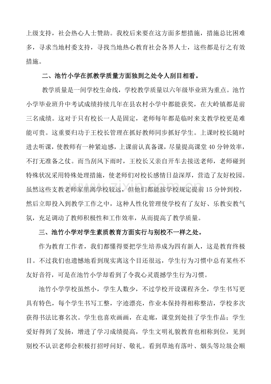 校长跟岗学习总结.doc_第2页