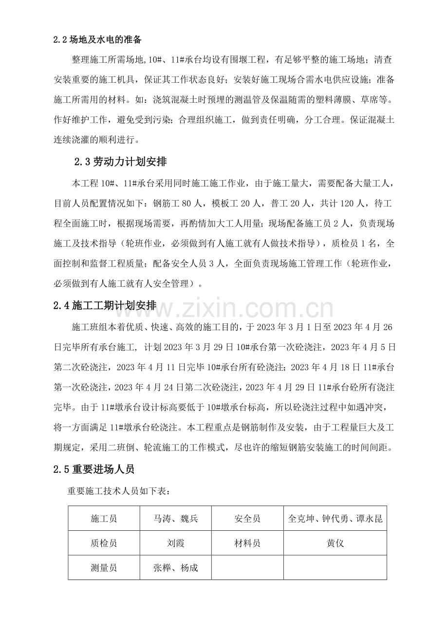 大体积砼承台专项施工方案.doc_第2页