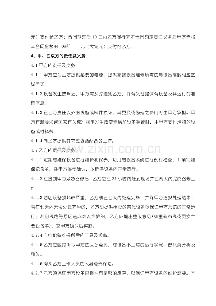 酒店安防系统维保合同2008.11.6.doc_第2页