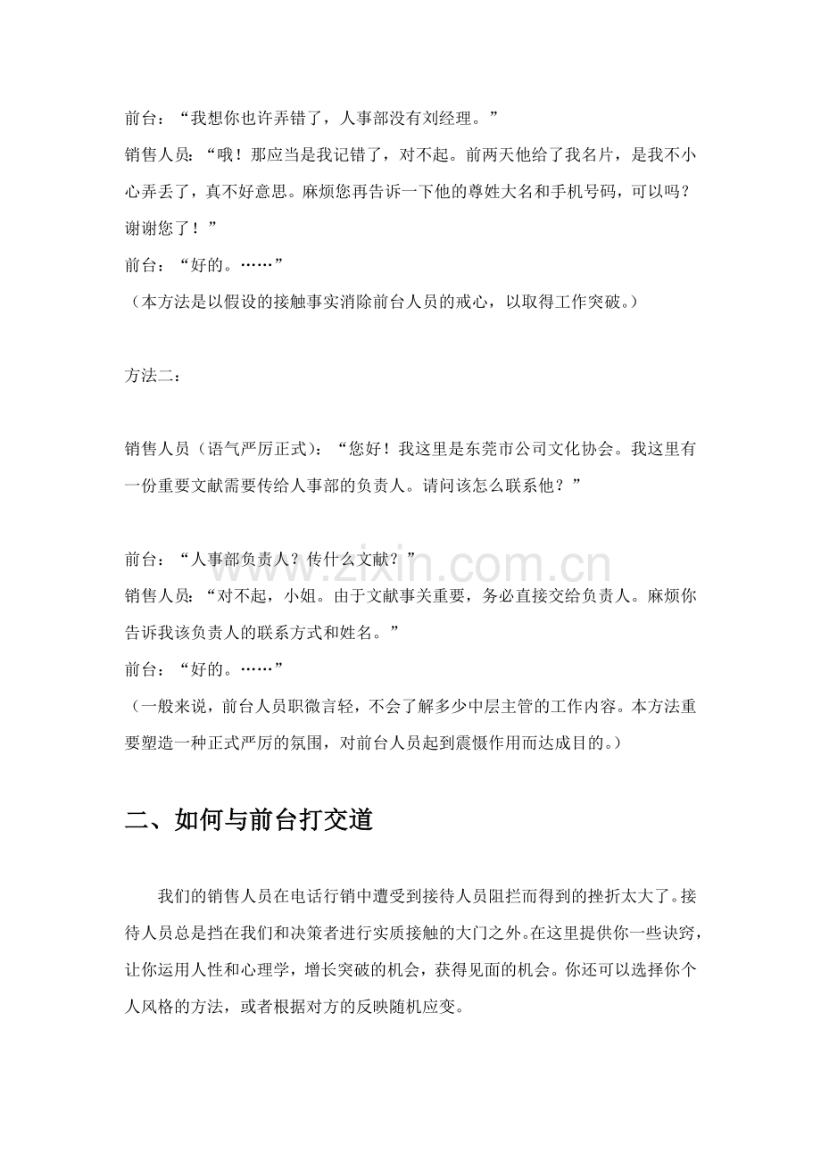 营销人员培训突破前台和秘书专项技能培训.doc_第2页