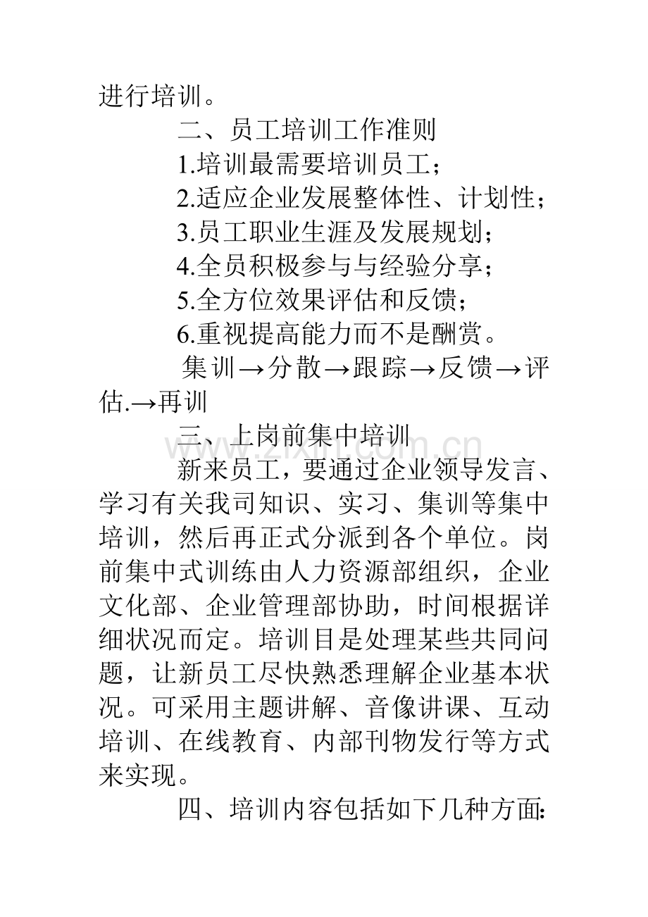新员工培训要求.doc_第2页