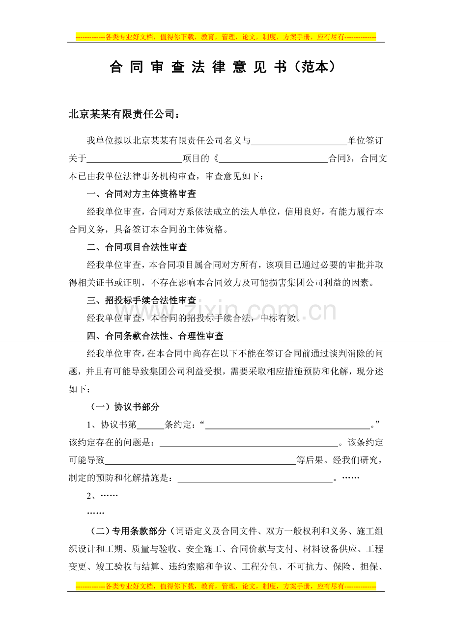 合同审查法律意见(集团范本).doc_第1页