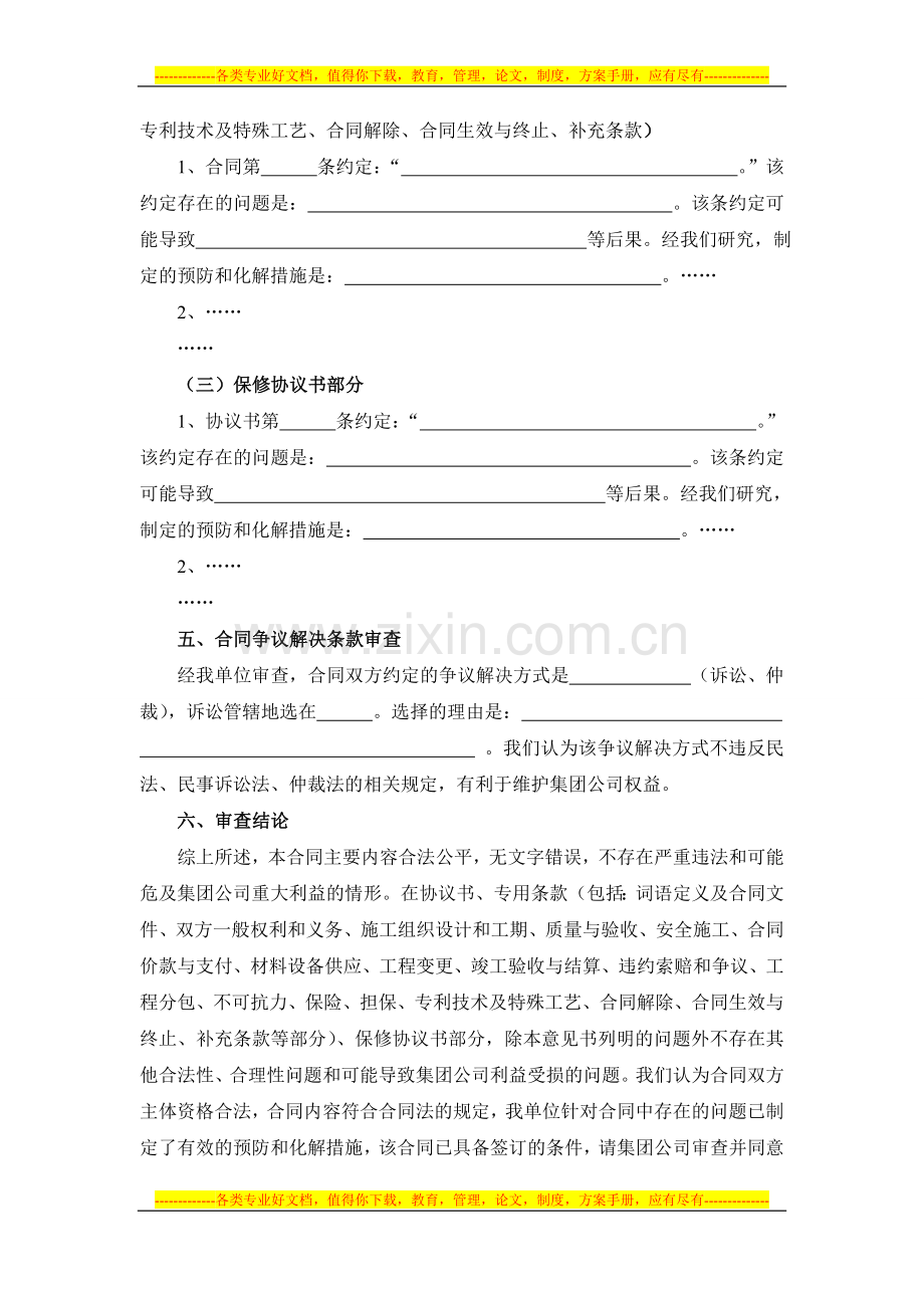 合同审查法律意见(集团范本).doc_第2页