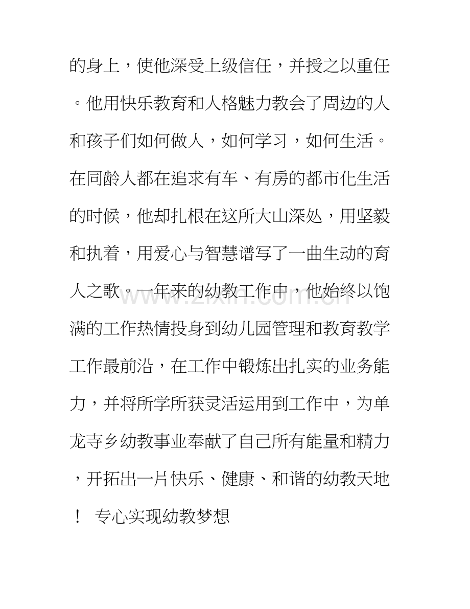优秀幼儿园园长先进事迹材料.doc_第2页