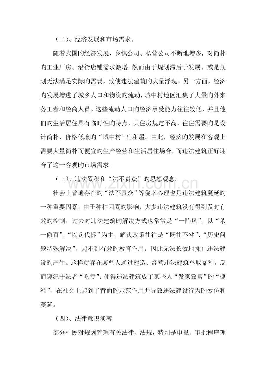 城中村地区违法建设的成因及对策.doc_第2页