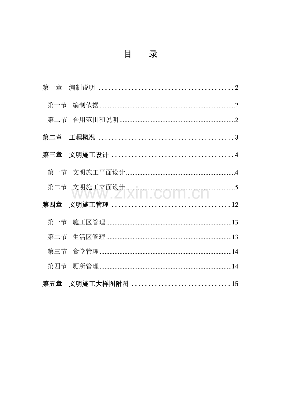 文明施工方案滨海医院.doc_第1页
