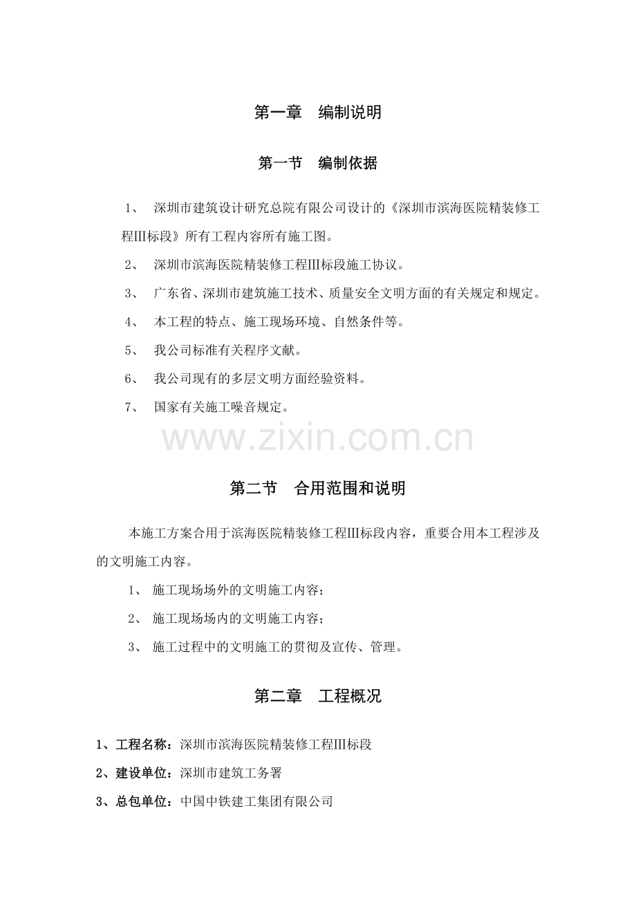 文明施工方案滨海医院.doc_第2页
