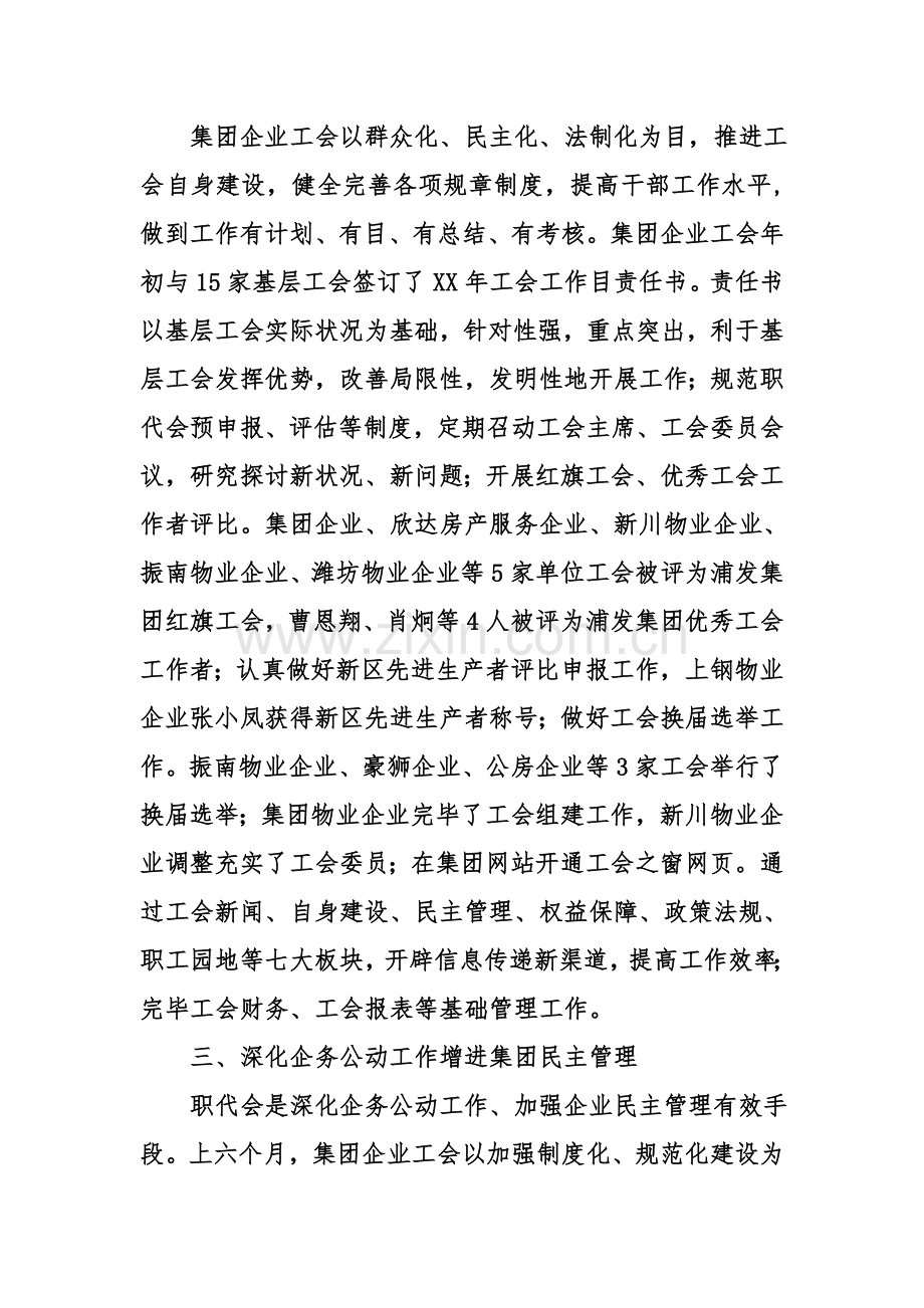 企业工会终总结四.doc_第2页