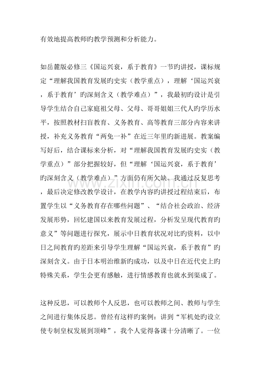 教学反思的基本思路-教育文档.doc_第2页