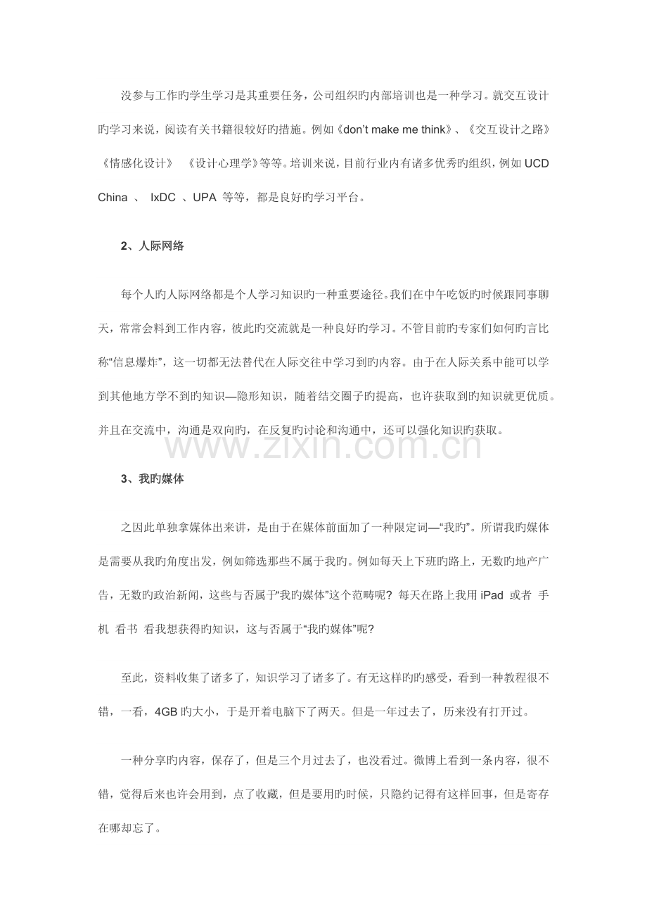 个人知识管理——简述个人知识体系建立.docx_第2页