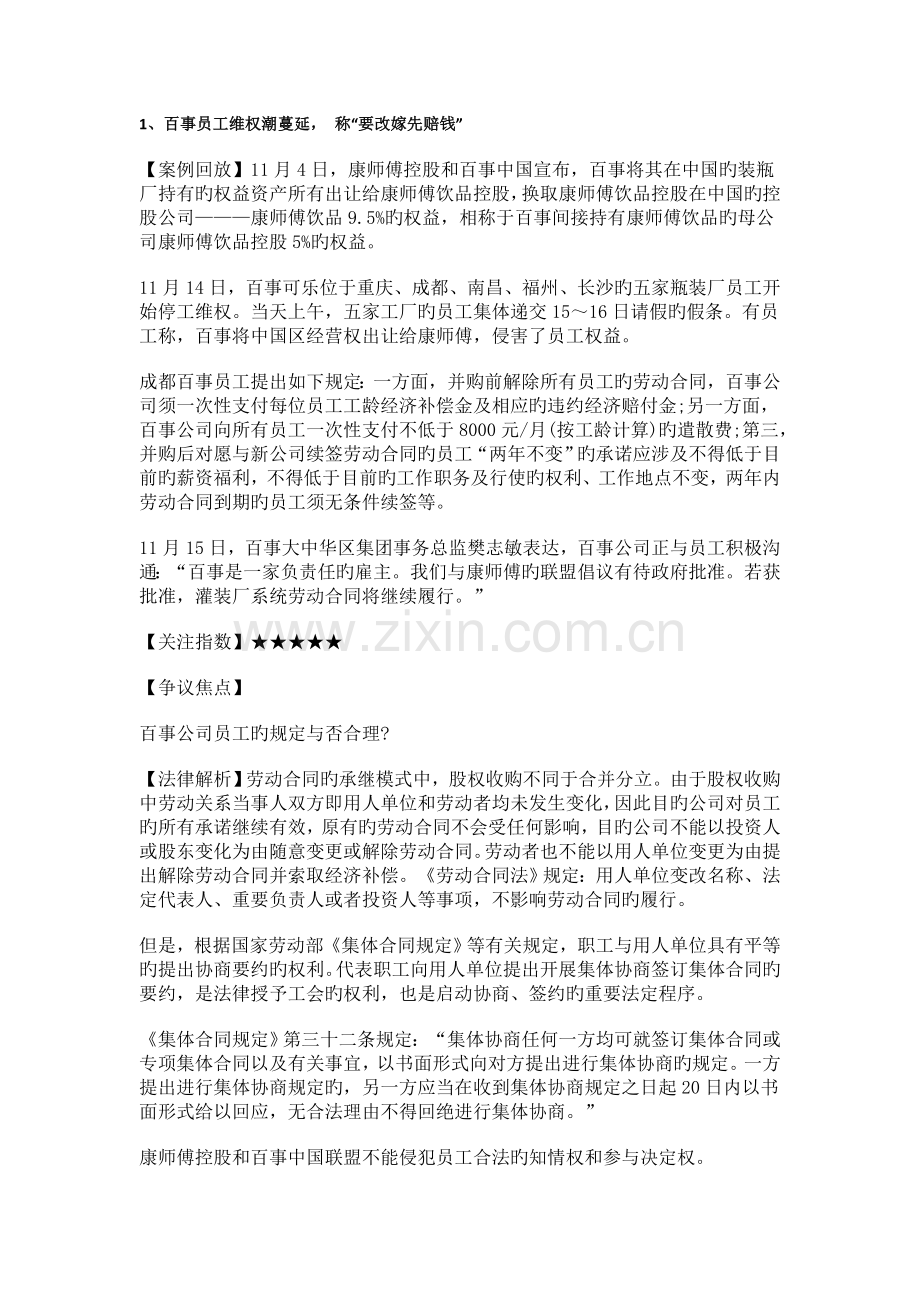 劳动争议典型案例大全(附专业点评).doc_第2页