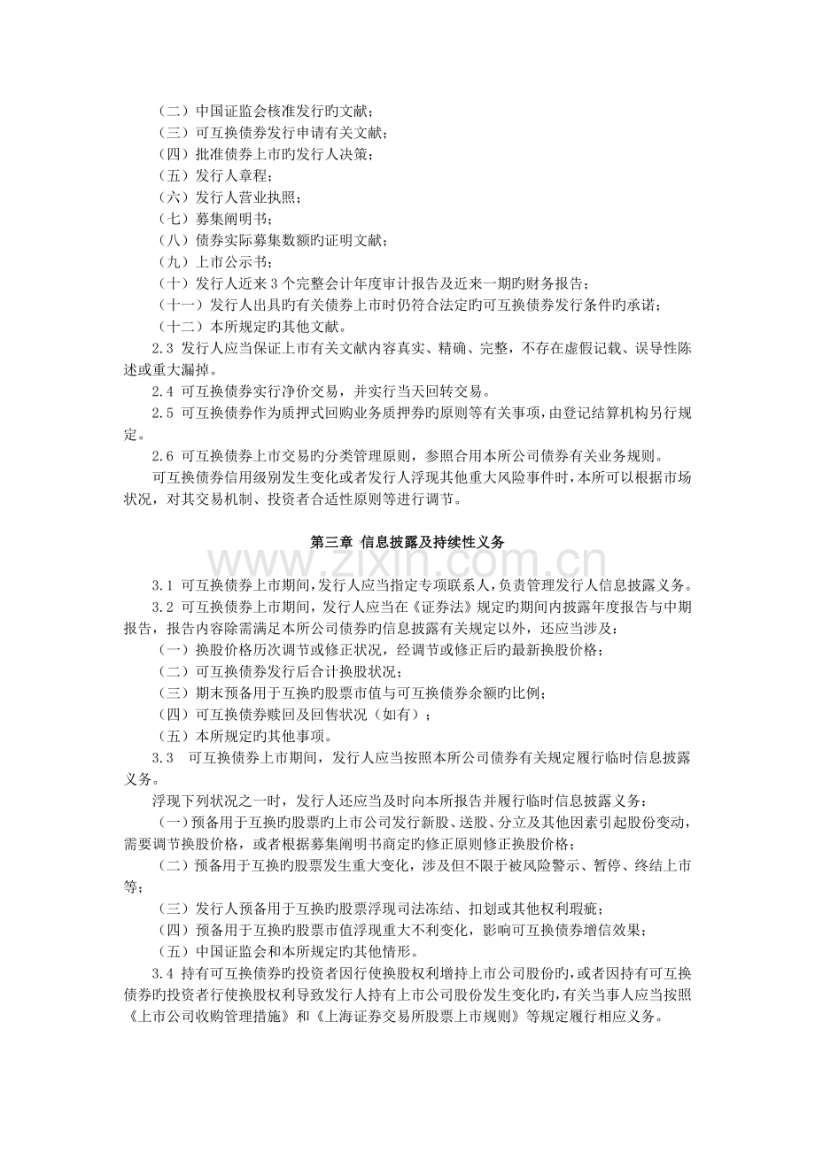 上海证券交易所可交换公司债券业务实施细则.docx_第2页