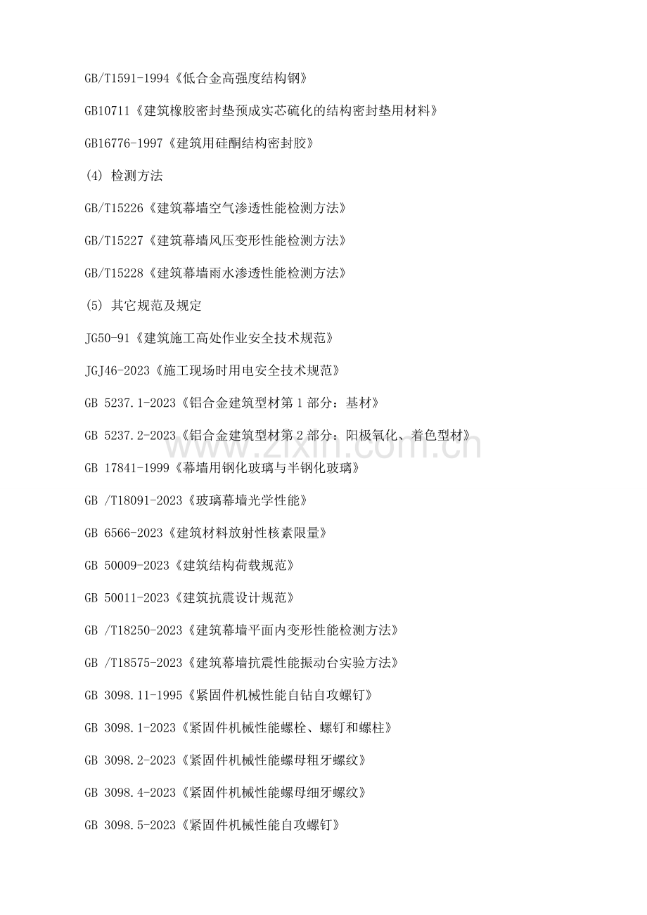 玻璃幕墙施工组织设计.doc_第2页
