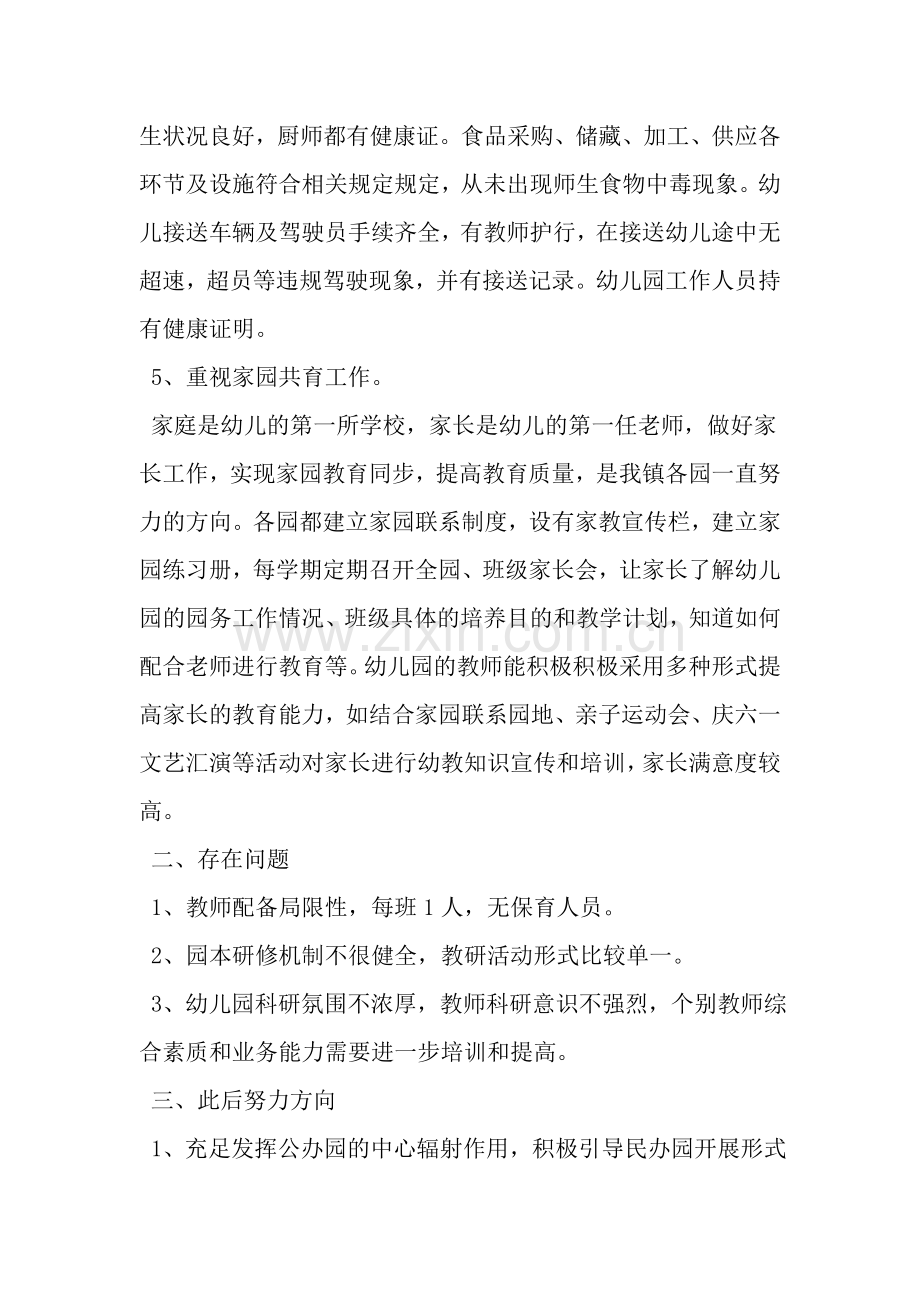 幼儿园年度考核个人总结资料.doc_第2页
